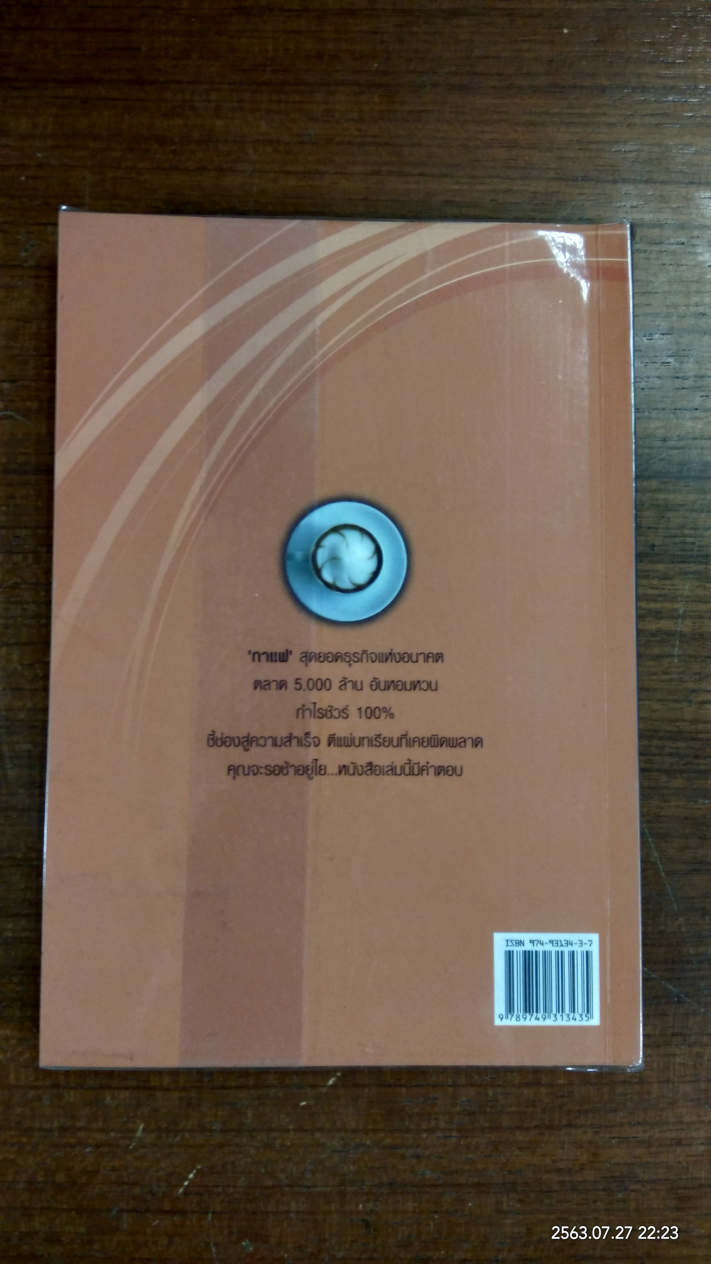 กาแฟพารวย