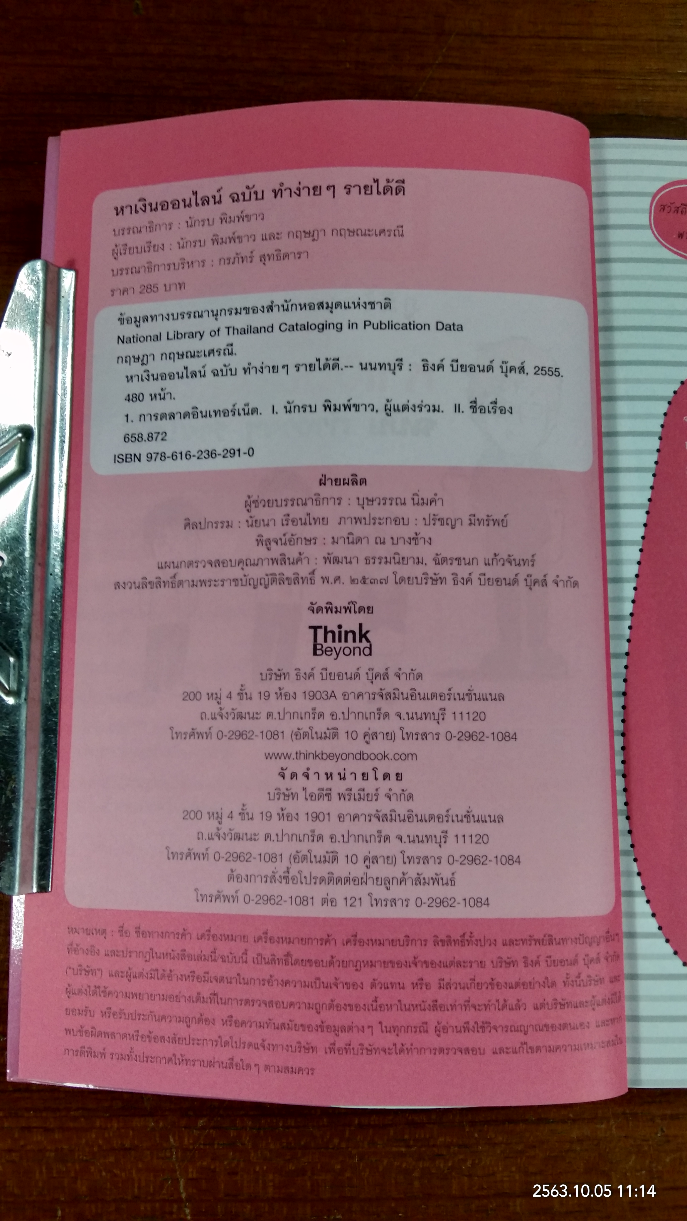 หาเงินออนไลน์ ฉบับ ทำง่ายๆ รายได้ดี / นักรบ พิมพ์ขาว