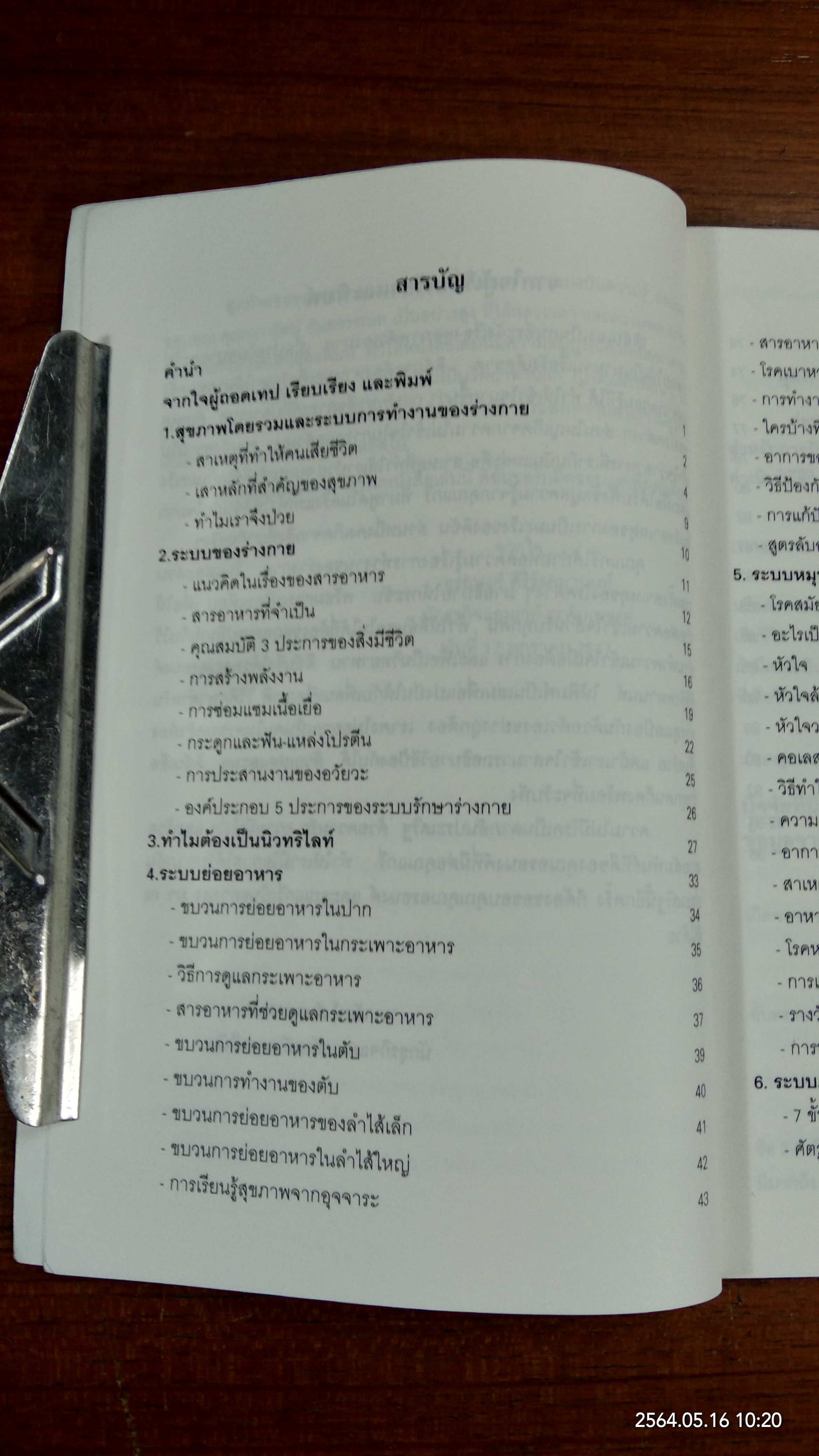 โภชนาการเพื่อสุขภาพ / GARY LIM