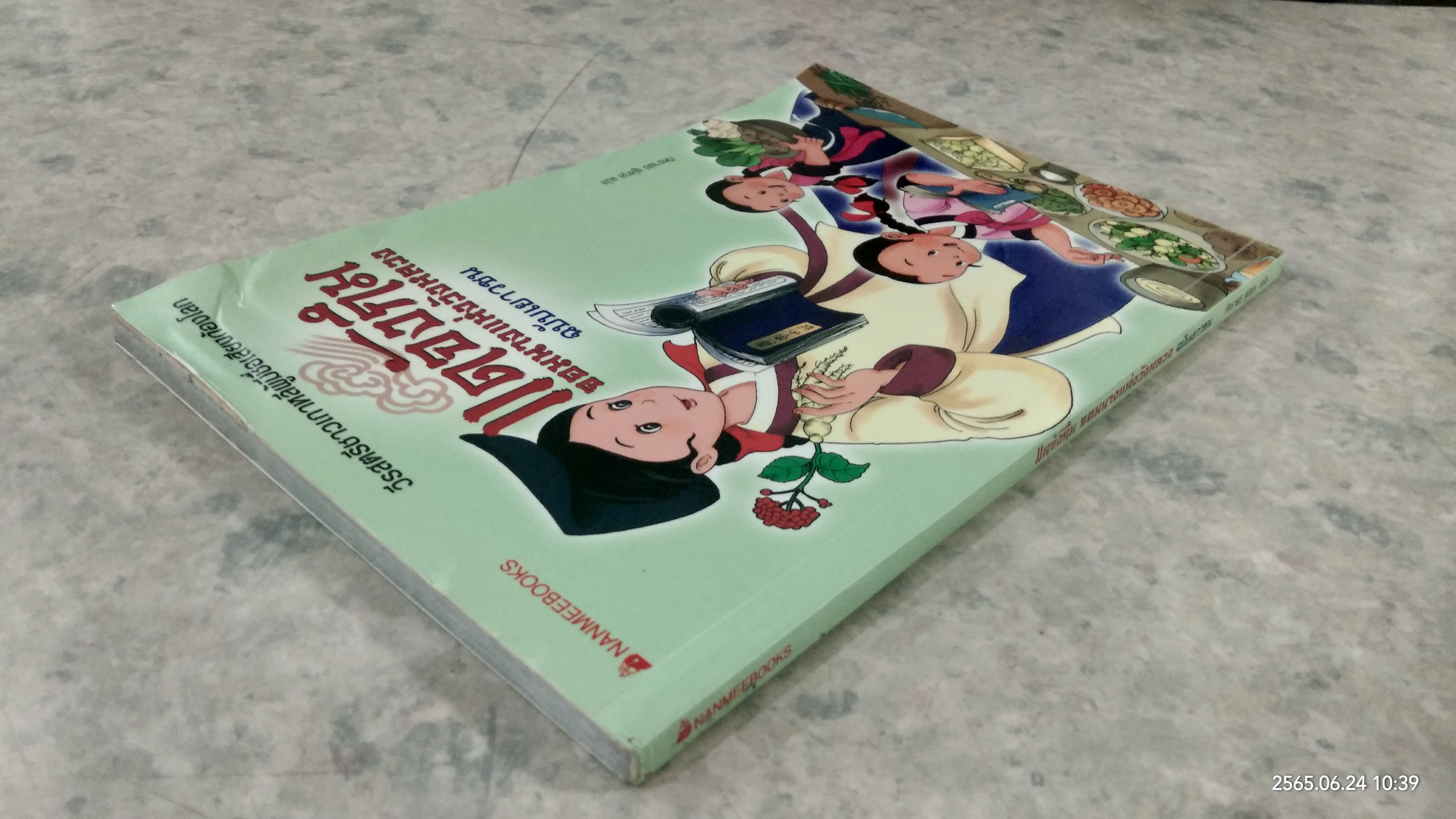 แดจังกึม จอมนางแห่งวังหลวง ฉบับเยาวชน