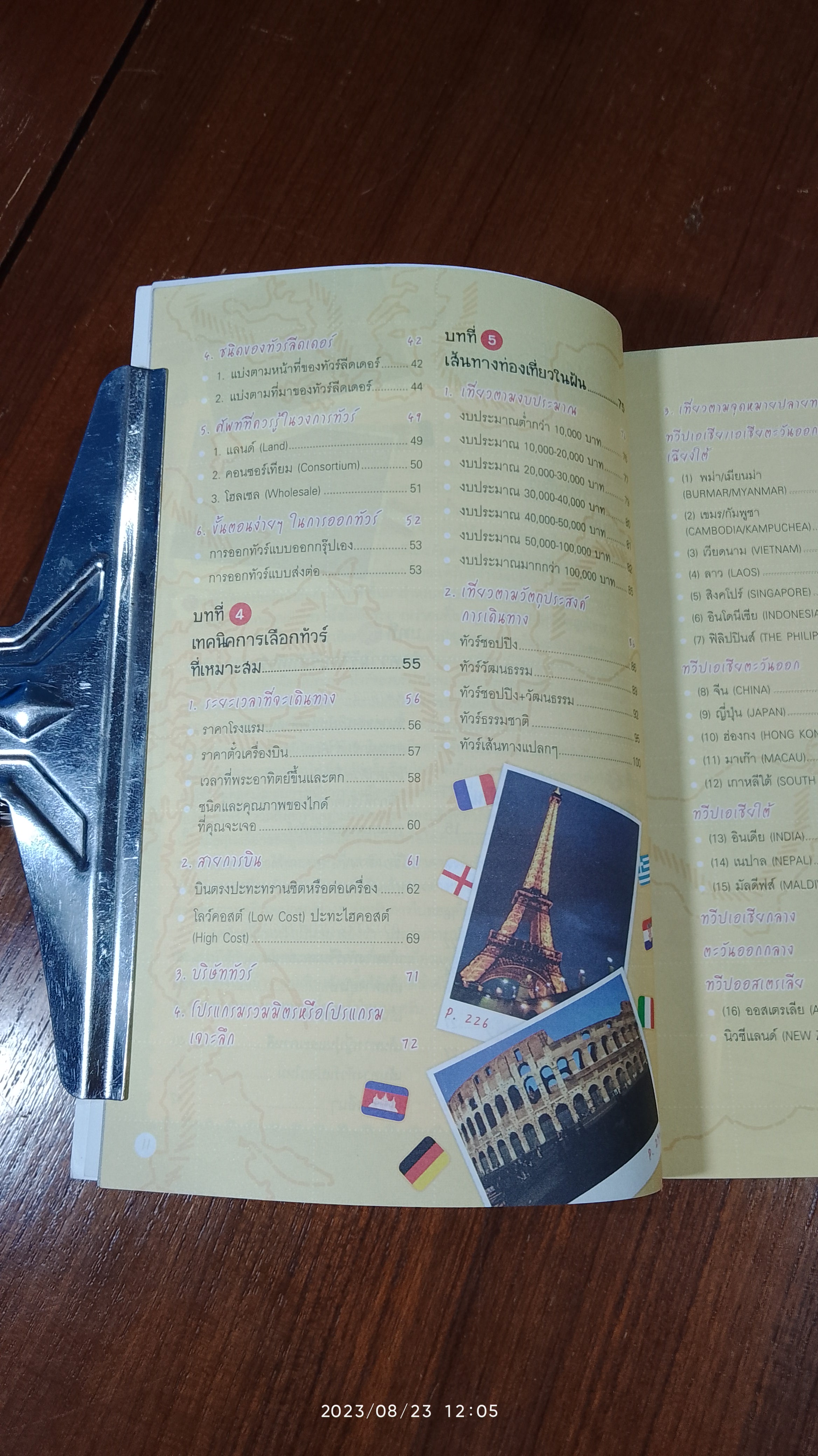 ไม่ได้อ่าน อย่าซื้อทัวร์ / มิสเตอร์พาสปอร์ด