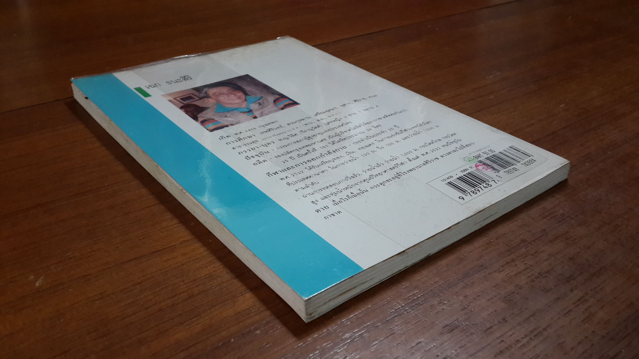 สมาธิกับคุณภาพชีวิต / เฉก ธนะสิริ