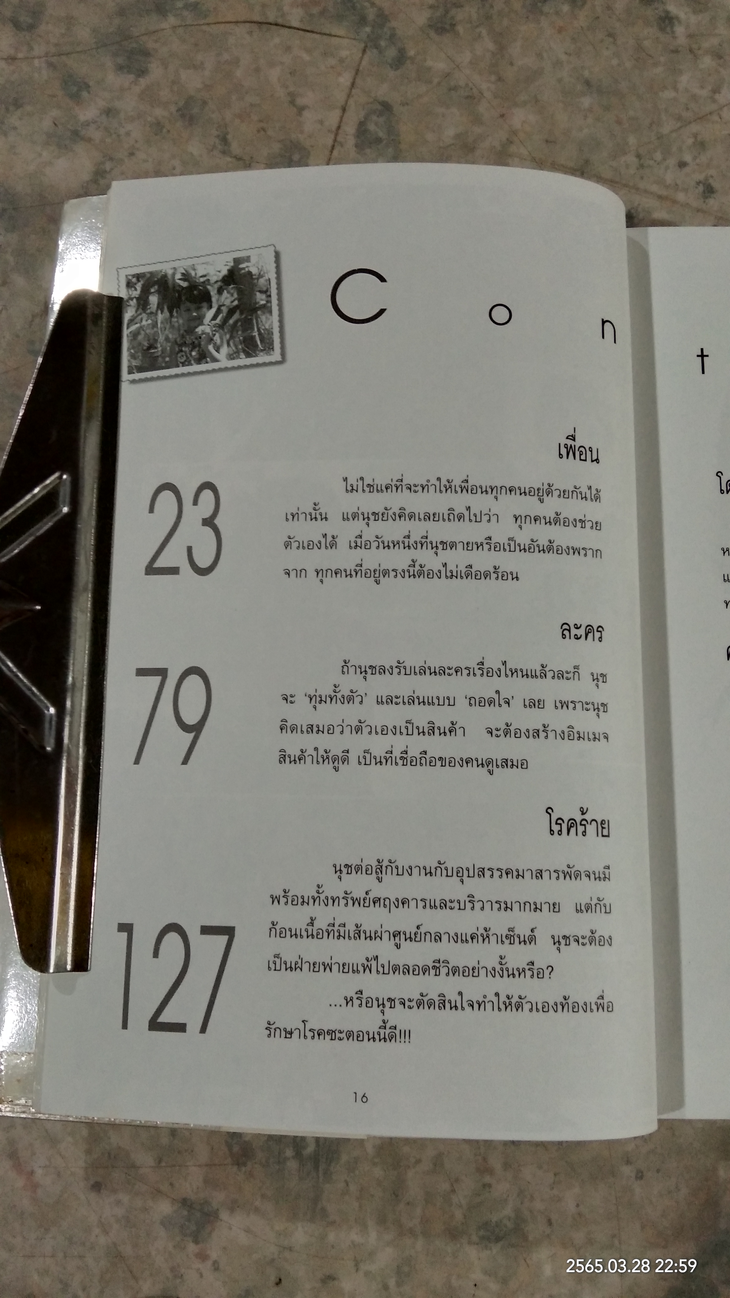 หลากชีวิต ปรียานุช ปานประดับ