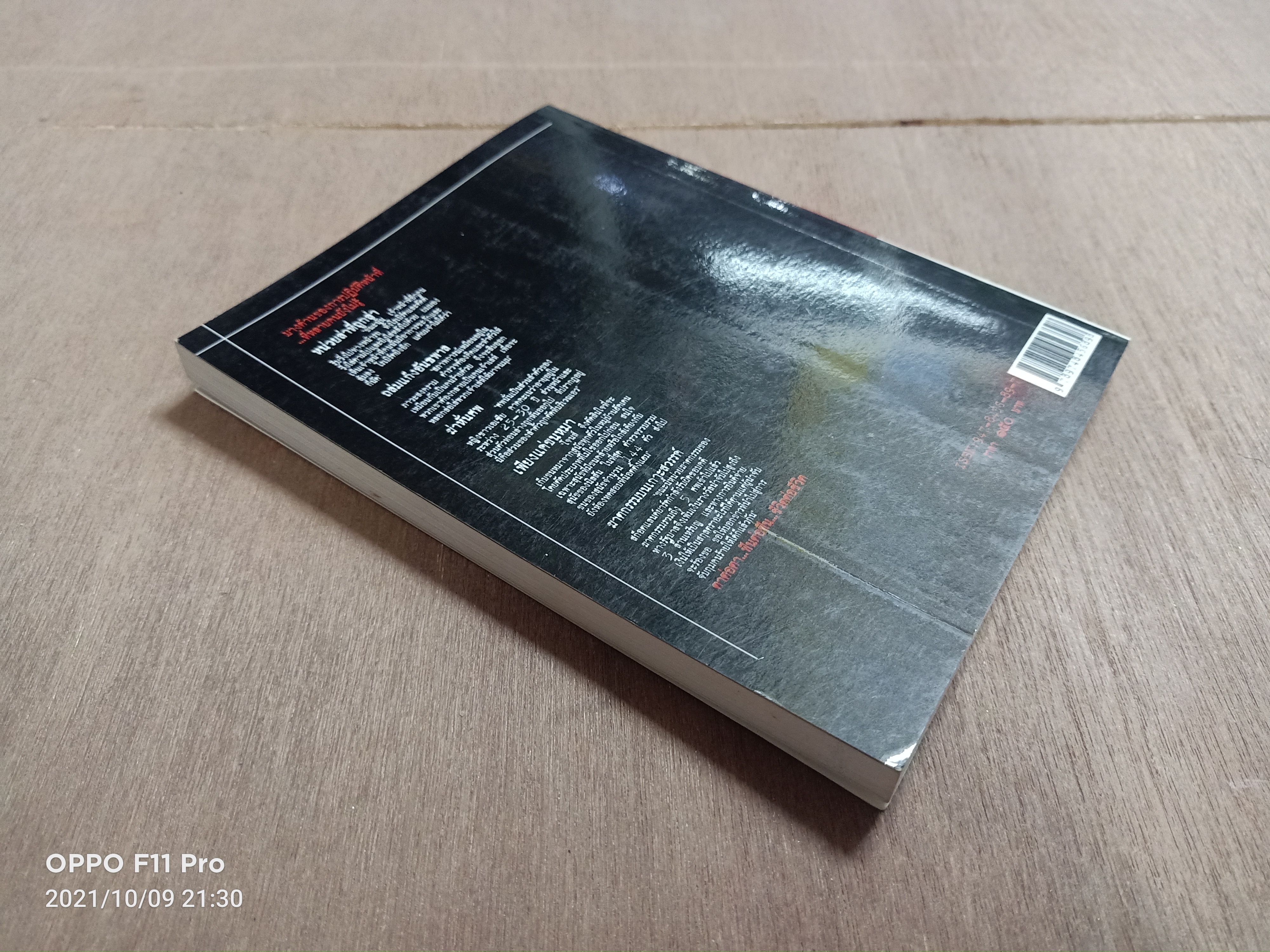 พลิกแผ่นดินล่า ...อาชญากรโหด / พล.ต.ต.อัมรินทร์ เนียมสกุล แปลและเรียบเรียง