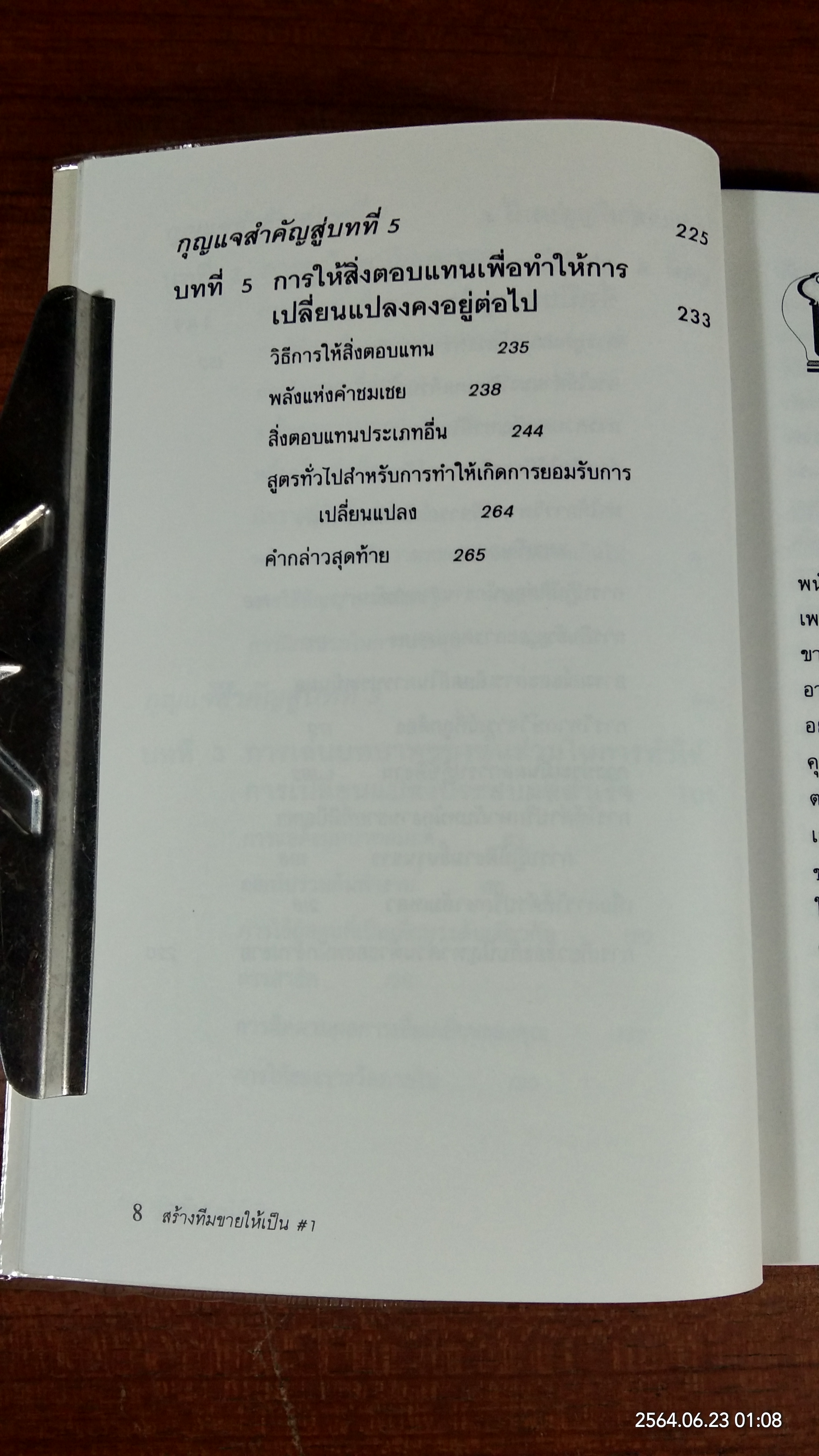 สร้างทีมขายให้เป็น #1 / Thomas L. Quick