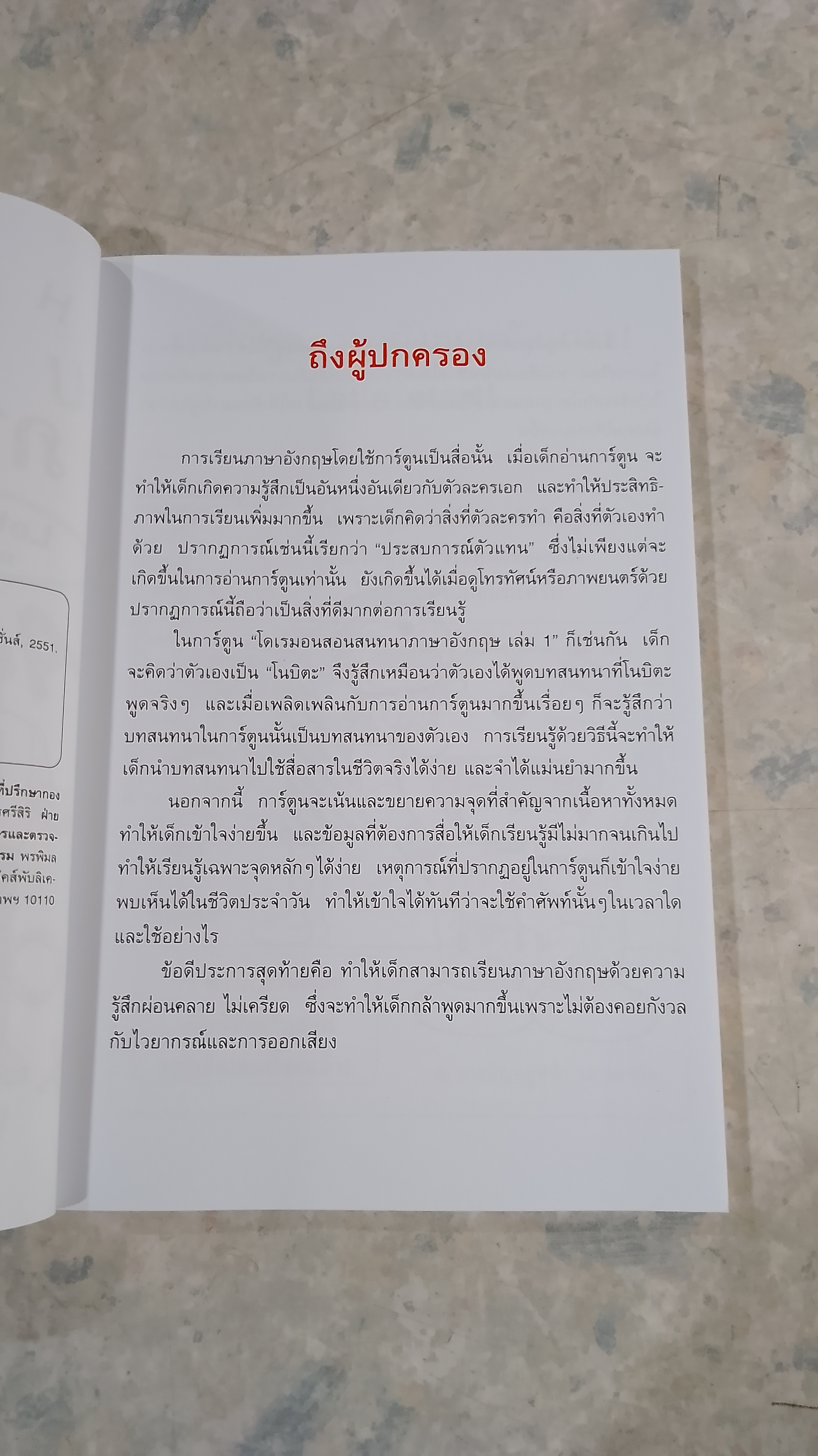 โดเรมอน สอนสนทนาภาษาอังกฤษ เล่ม 1