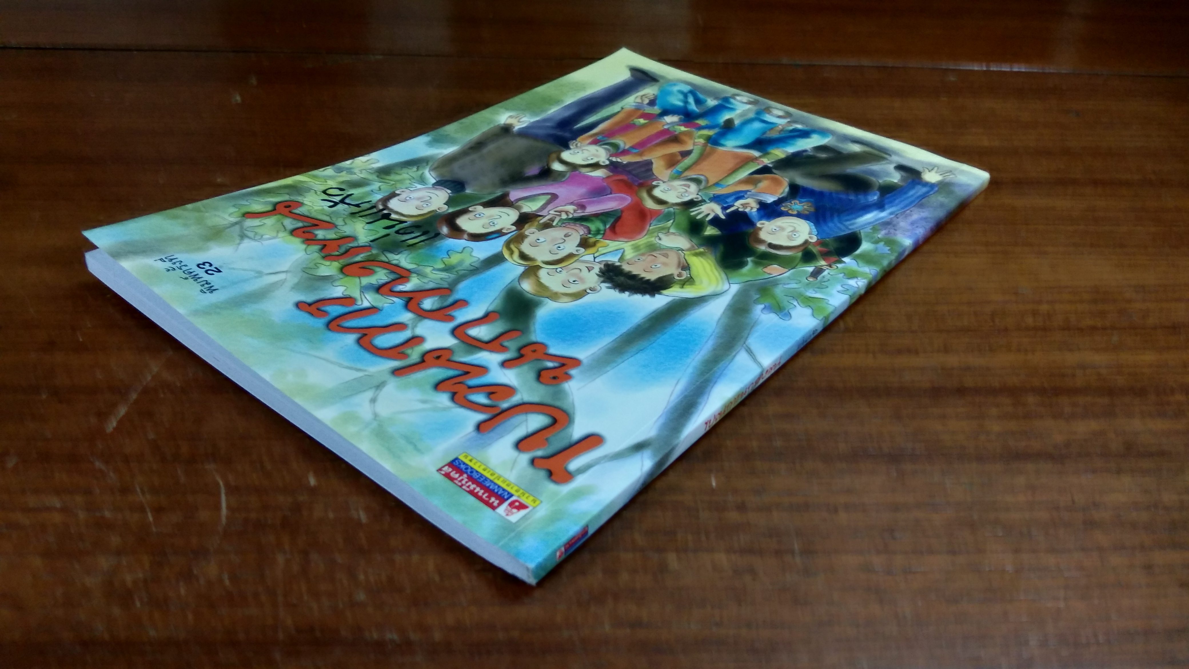 ขบวนการนกกางเขน / แว่นแก้ว