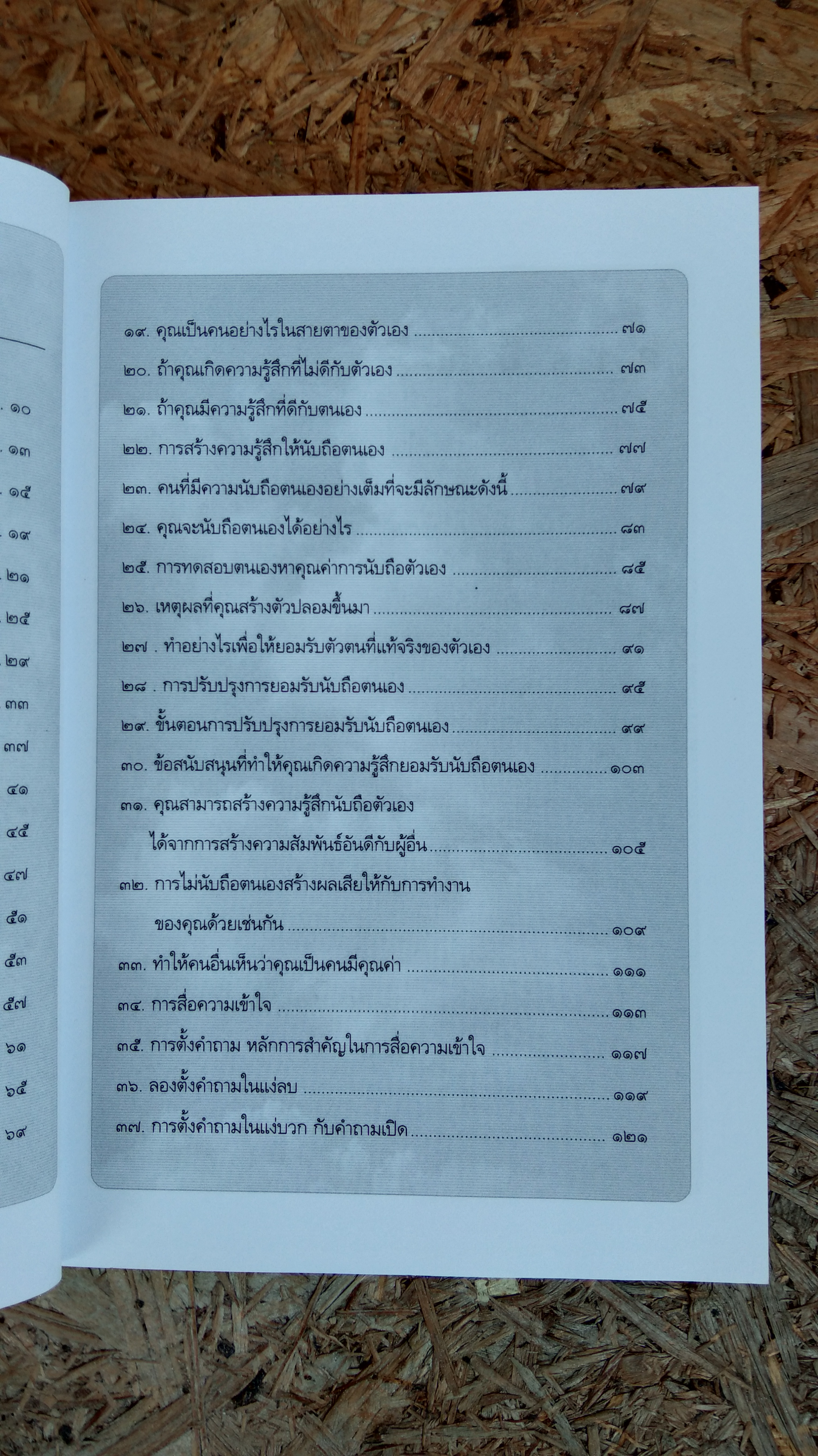 คู่มือ พัฒนาตนเอง / มนทิรา