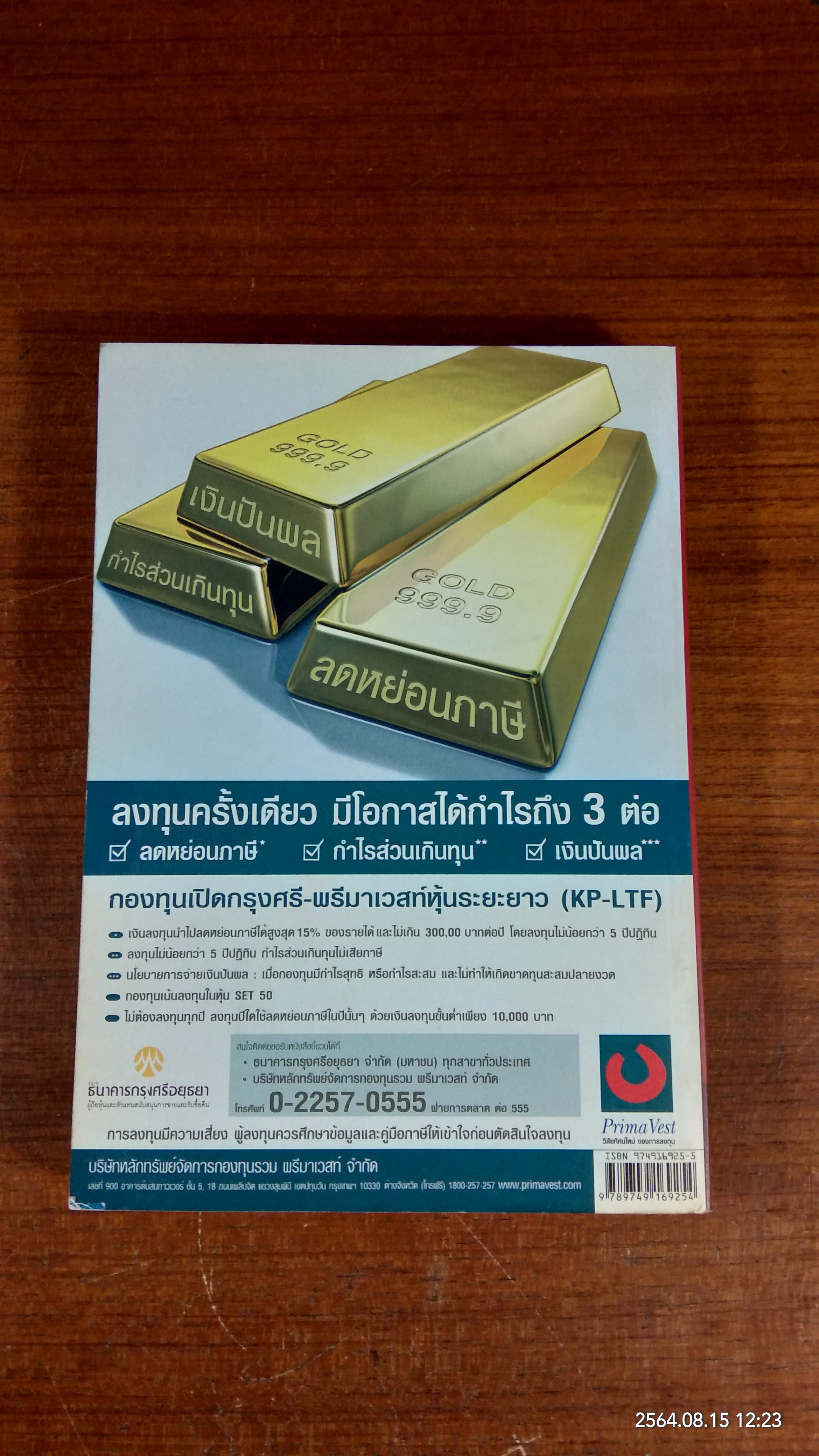 นักลงทุนผู้ชาญฉลาด / วิกรม เกษมวุฒิ