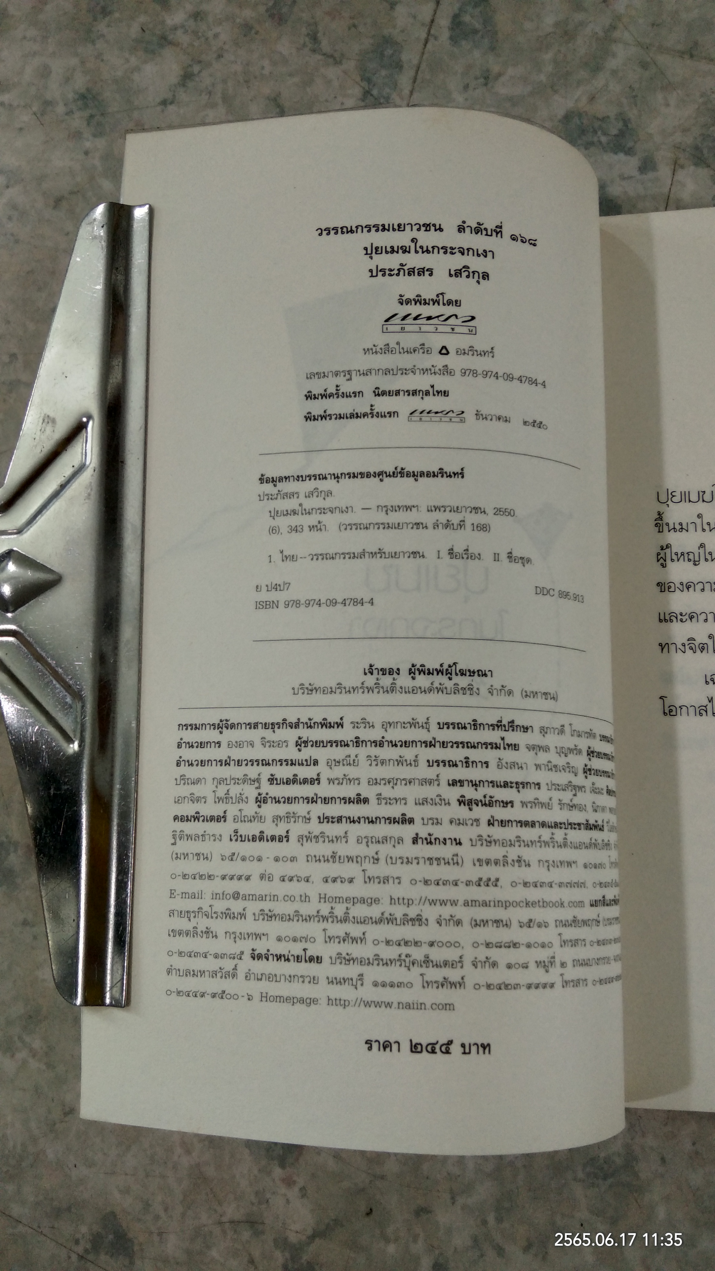 ปุยเมฆในกระจกเงา / ประภัสสร เสวิกุล