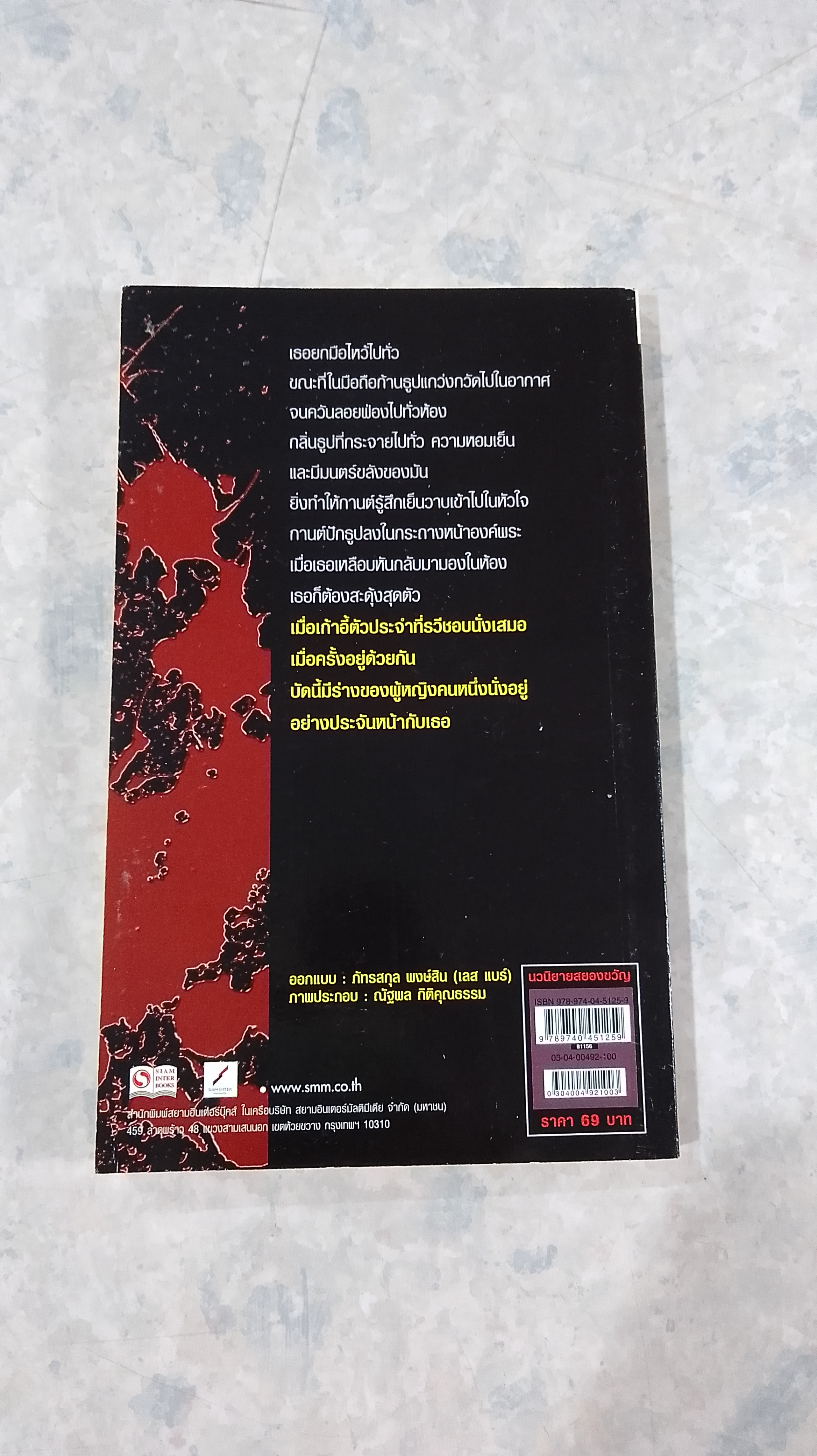 คอนโดพิศวาส ฆาตกรรมพิศวง / แมวตาเพชร