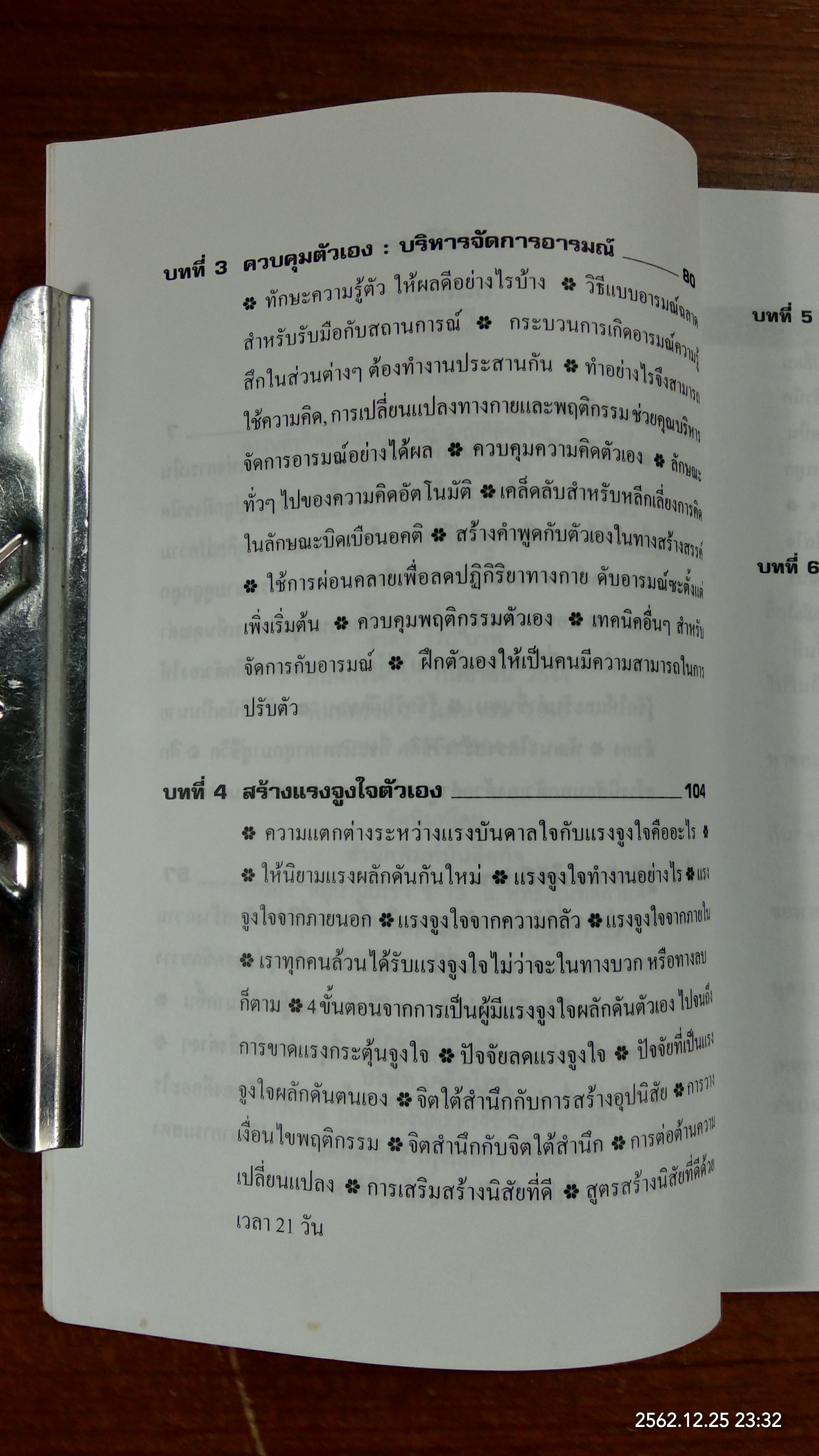 อารมณ์ฉลาด / วรรณประภา