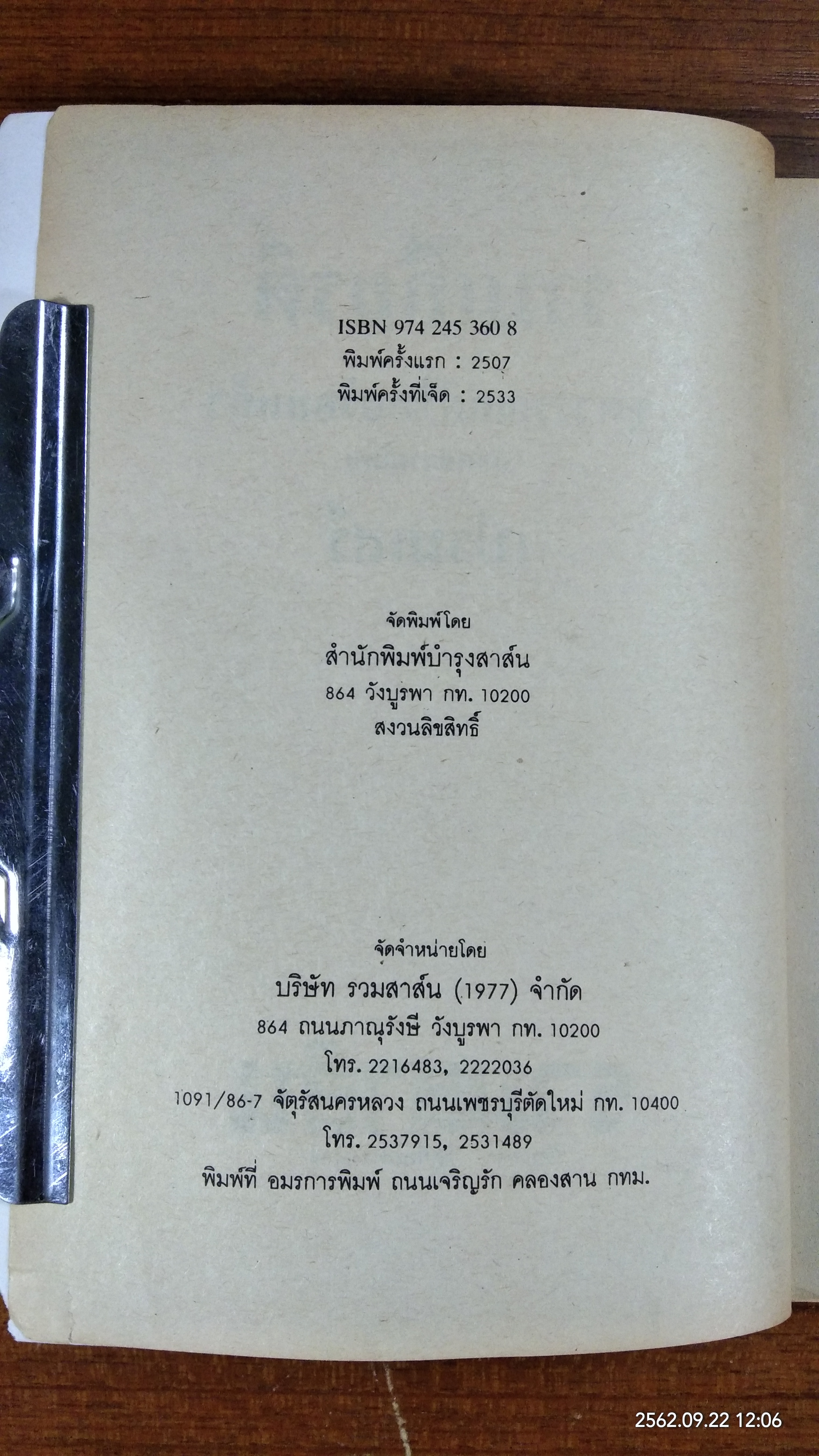 รามเกียรติ์ / เปรมเสรี