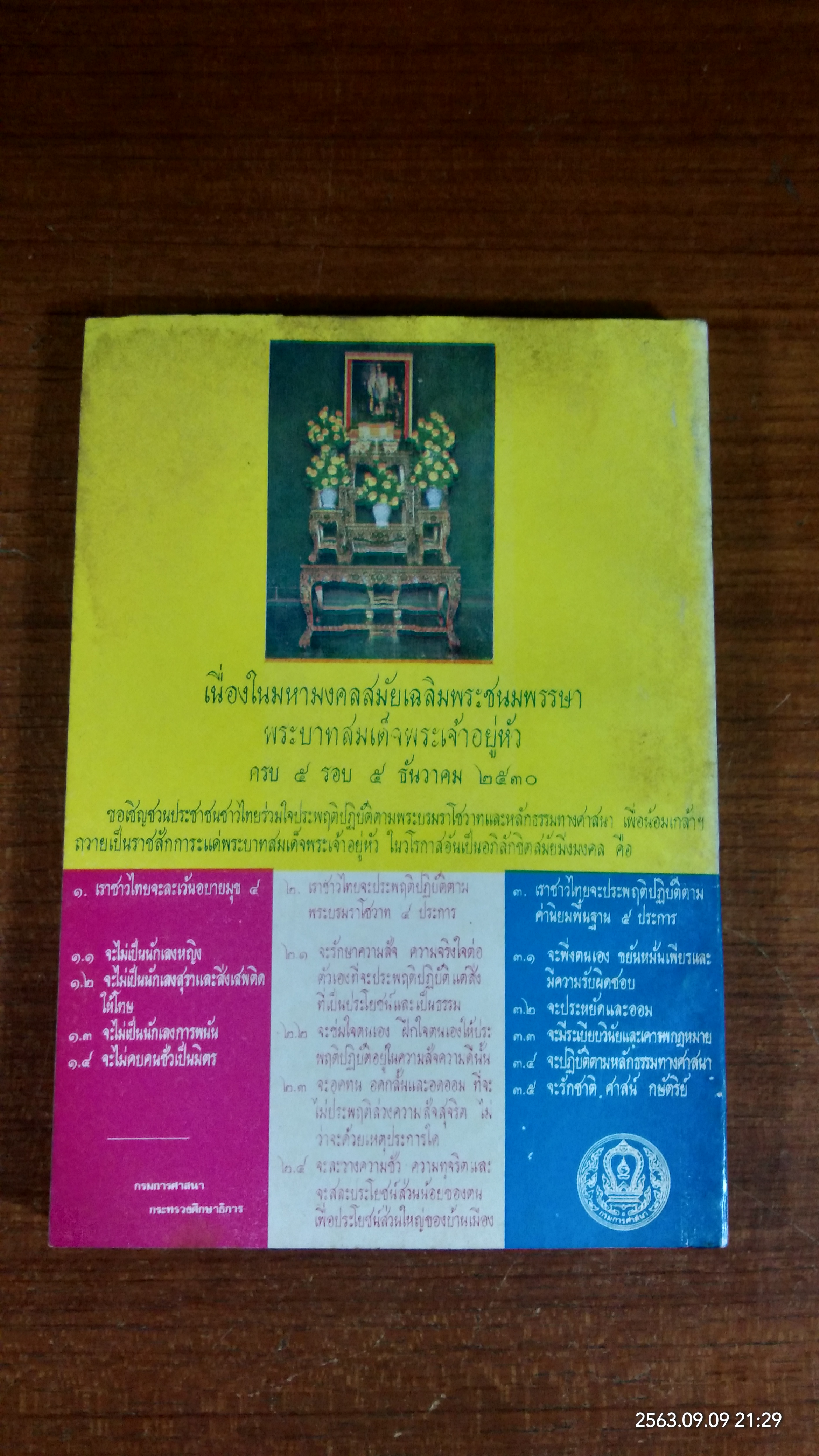 นิทานธรรม ตอน ๘ : กรมการศาสนา