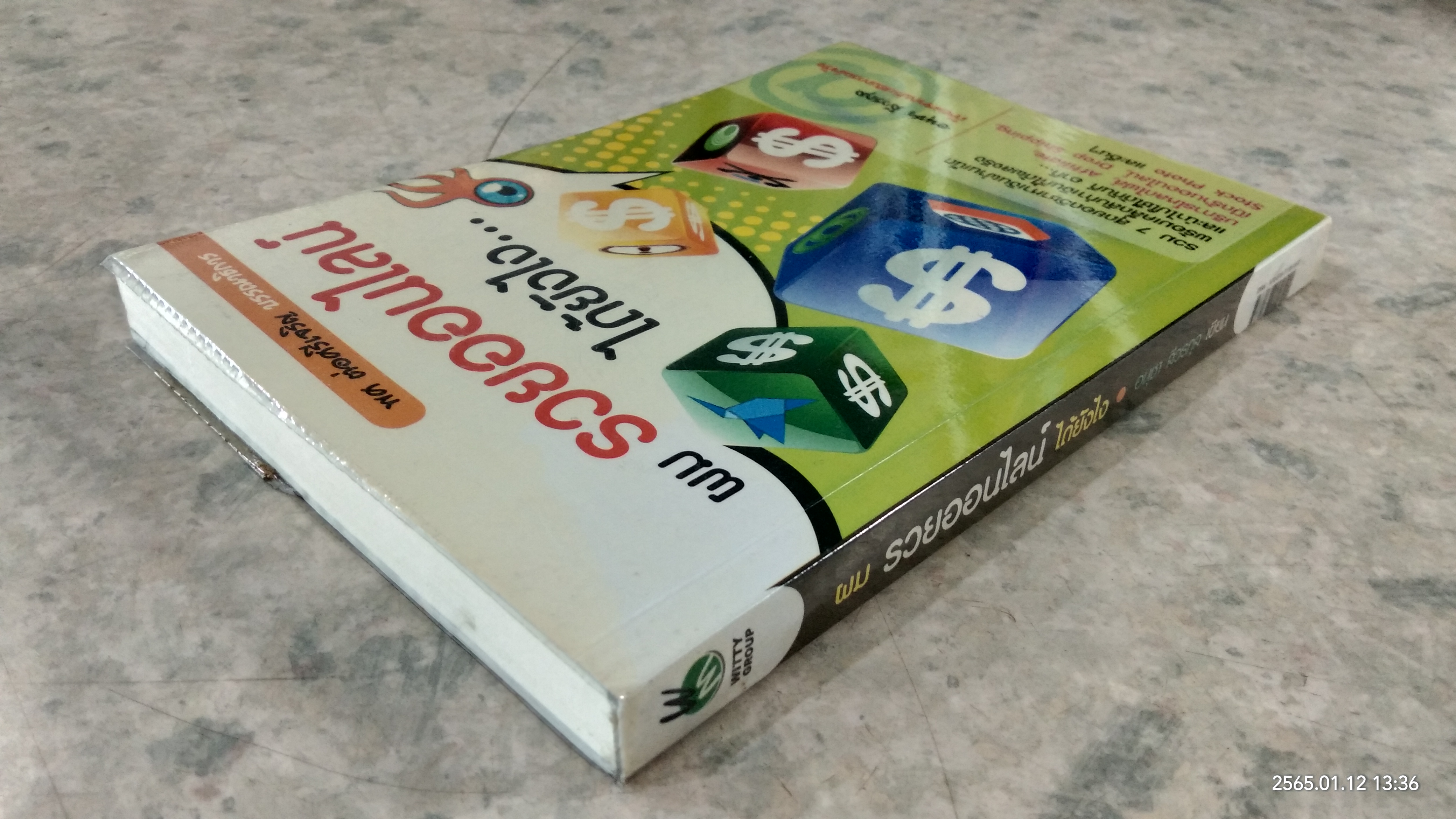 ผม รวยออนไลน์ ได้ยังไง / อนุชา ลีวรกุล