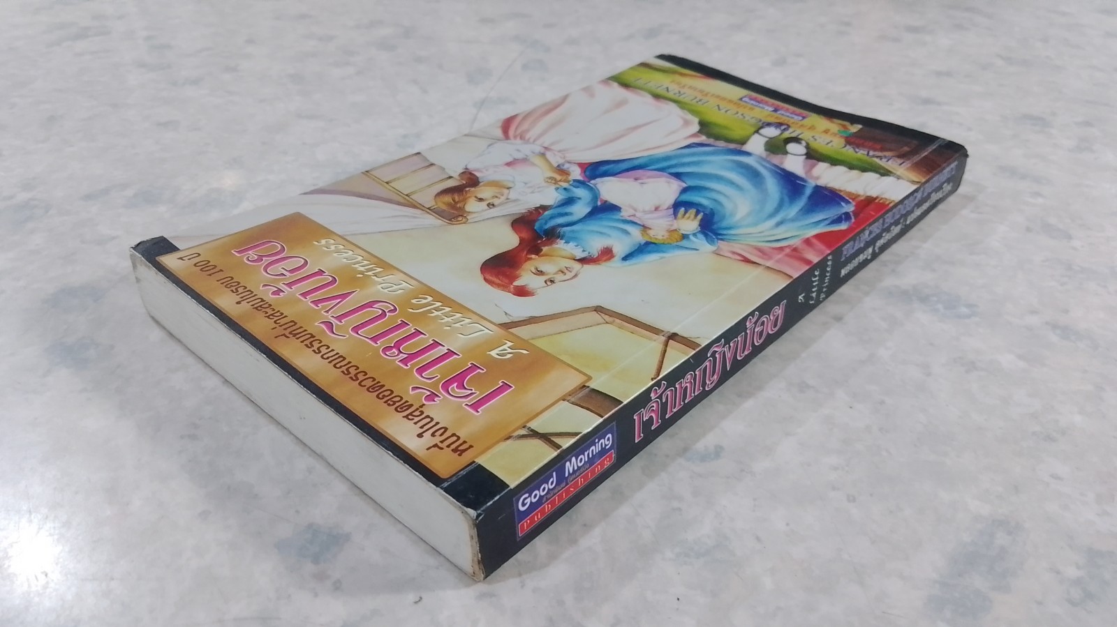 เจ้าหญิงน้อย / พลอยชมพู สุคัสถิตย์