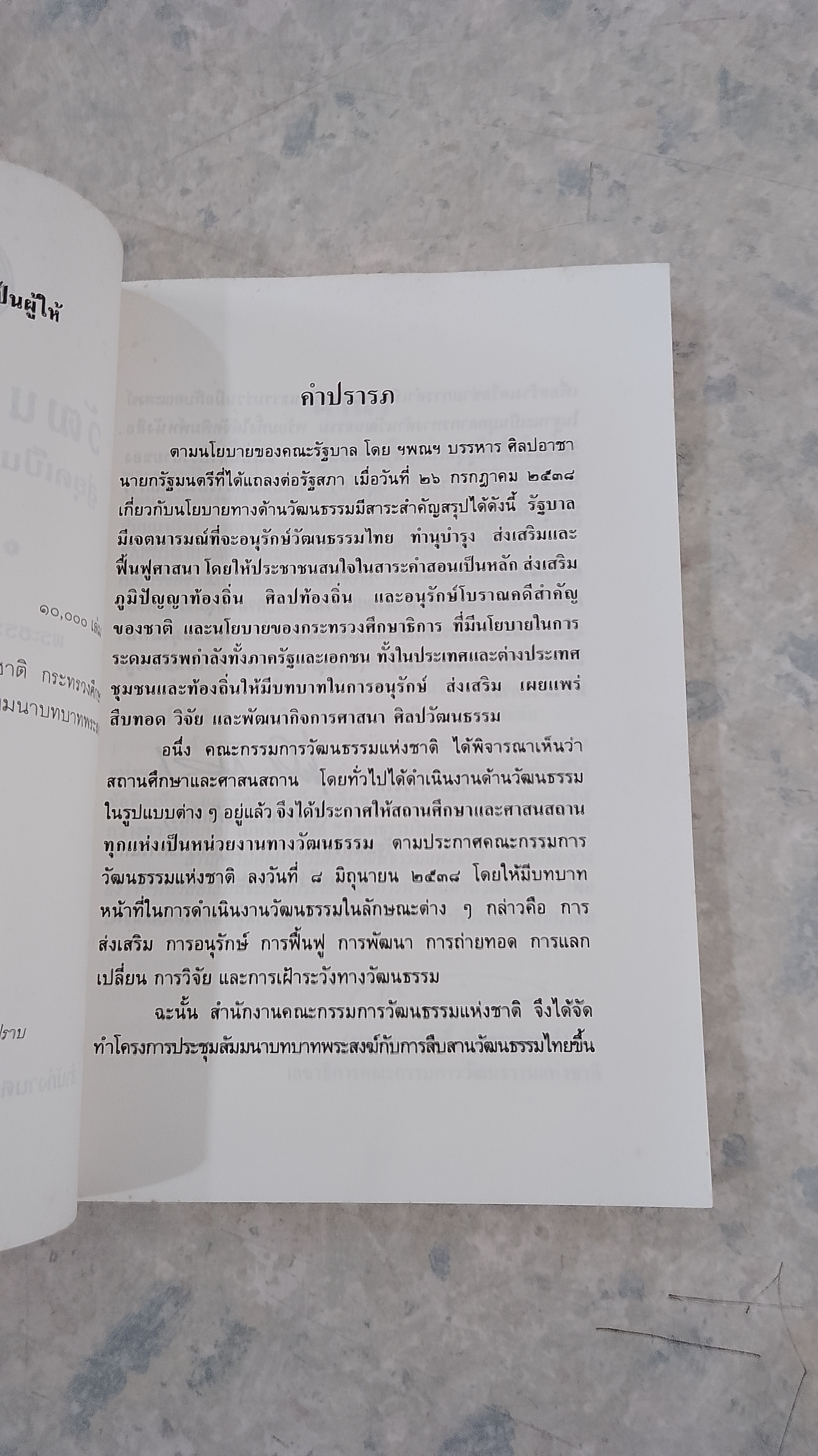 วัฒนธรรมไทย สู่ยุคเป็นผู้นำและเป็นผู้ให้ / พระธรรมปิฎก (ป.อ.ปยุตฺโต)