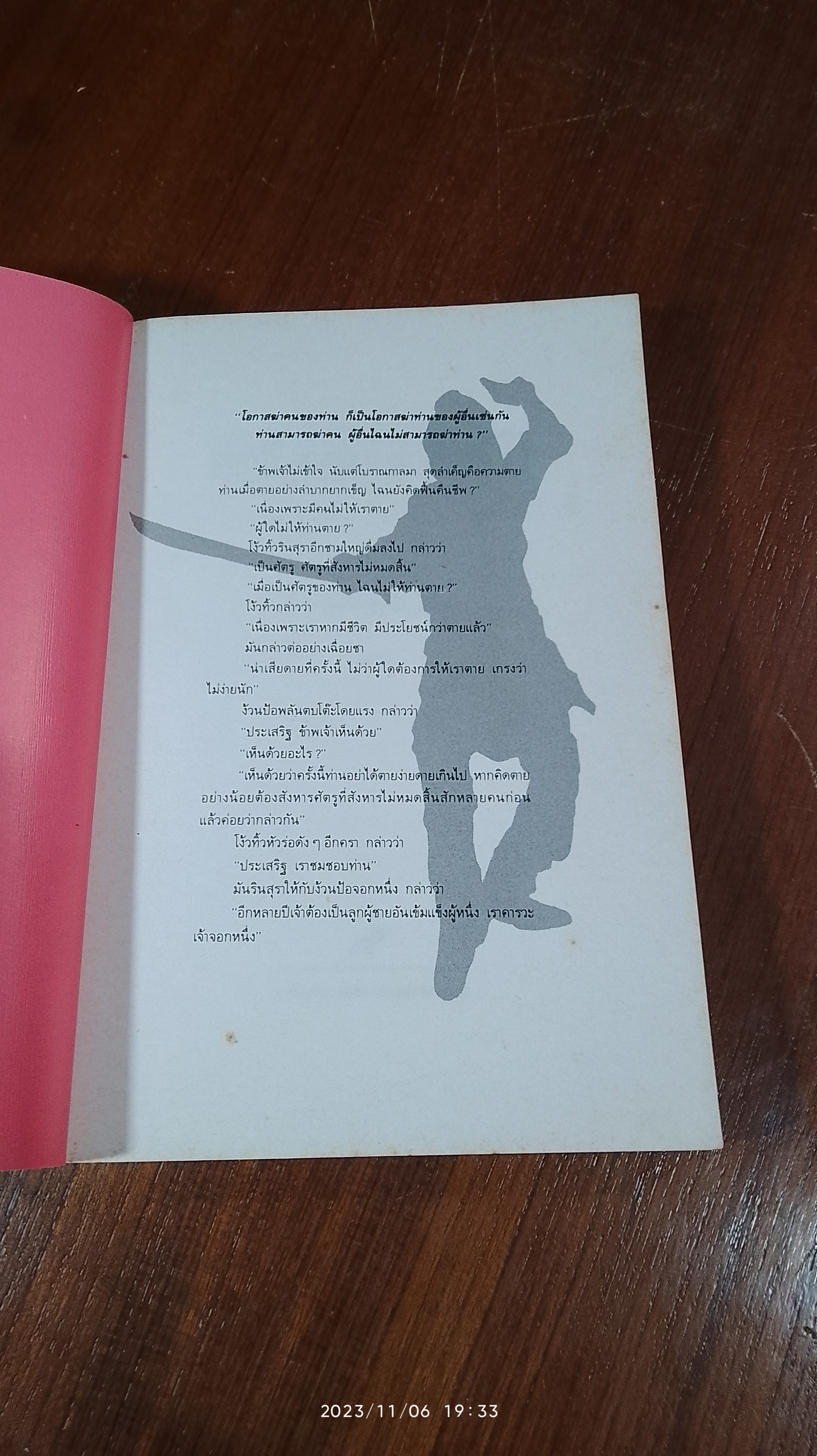 พญามังกรเจ็ดดาว / โก้วเล้ง