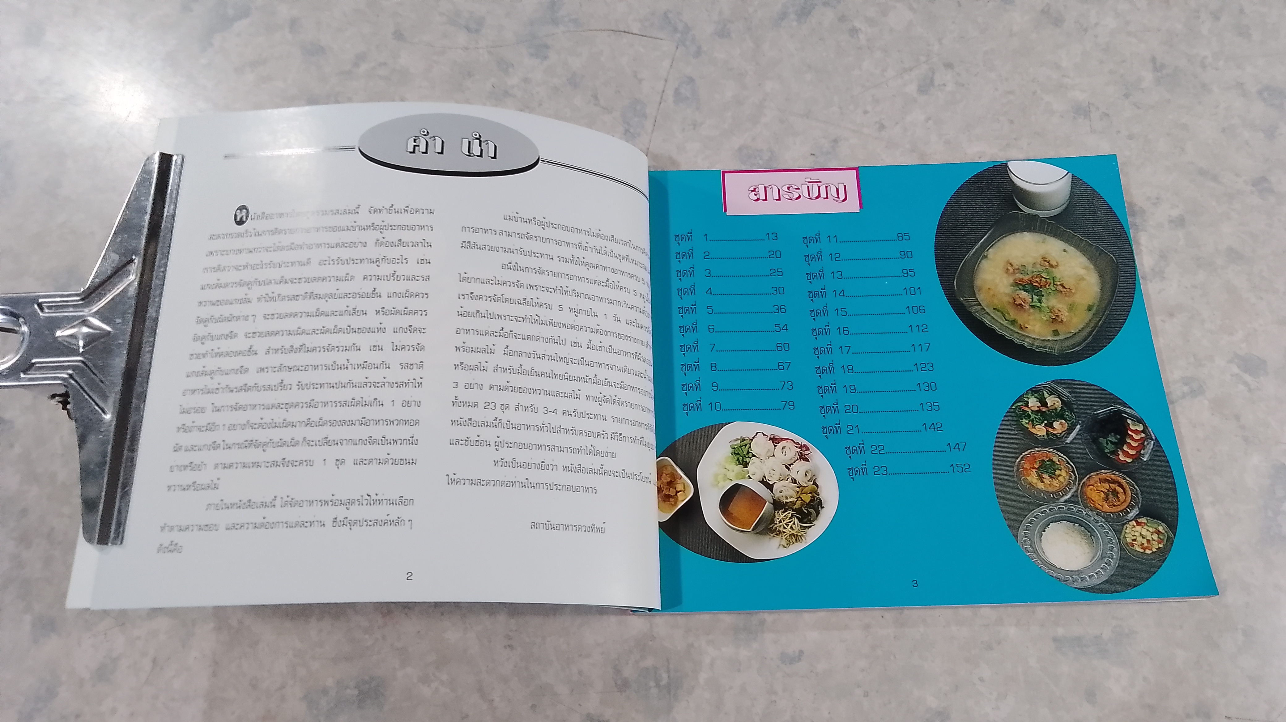 อาหารชุดไทยรวม / ตวงทิพย์