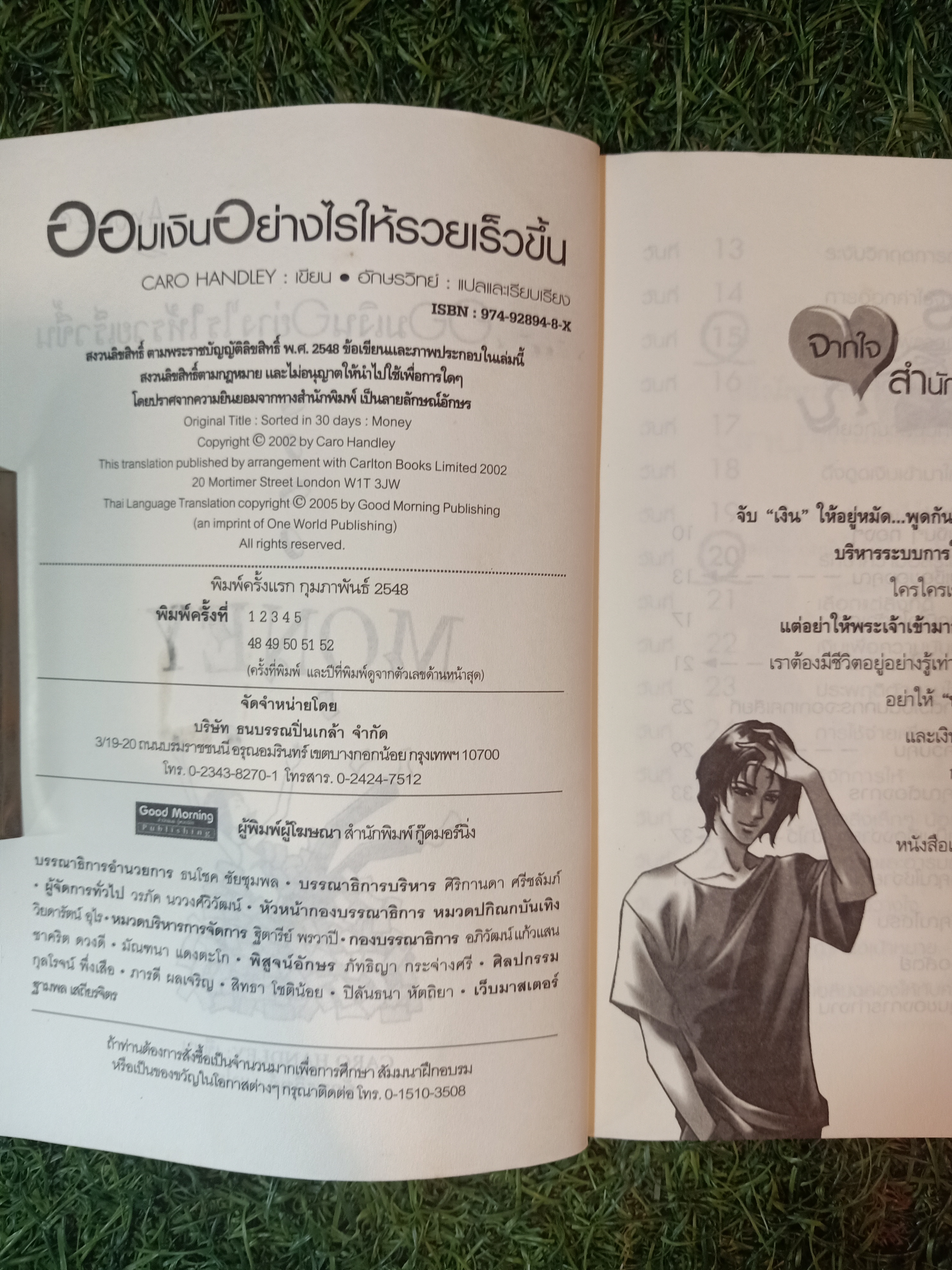 ออมเงินอย่างไร ให้รวยเร็วขึ้น / อักษรวิทย์ แปล