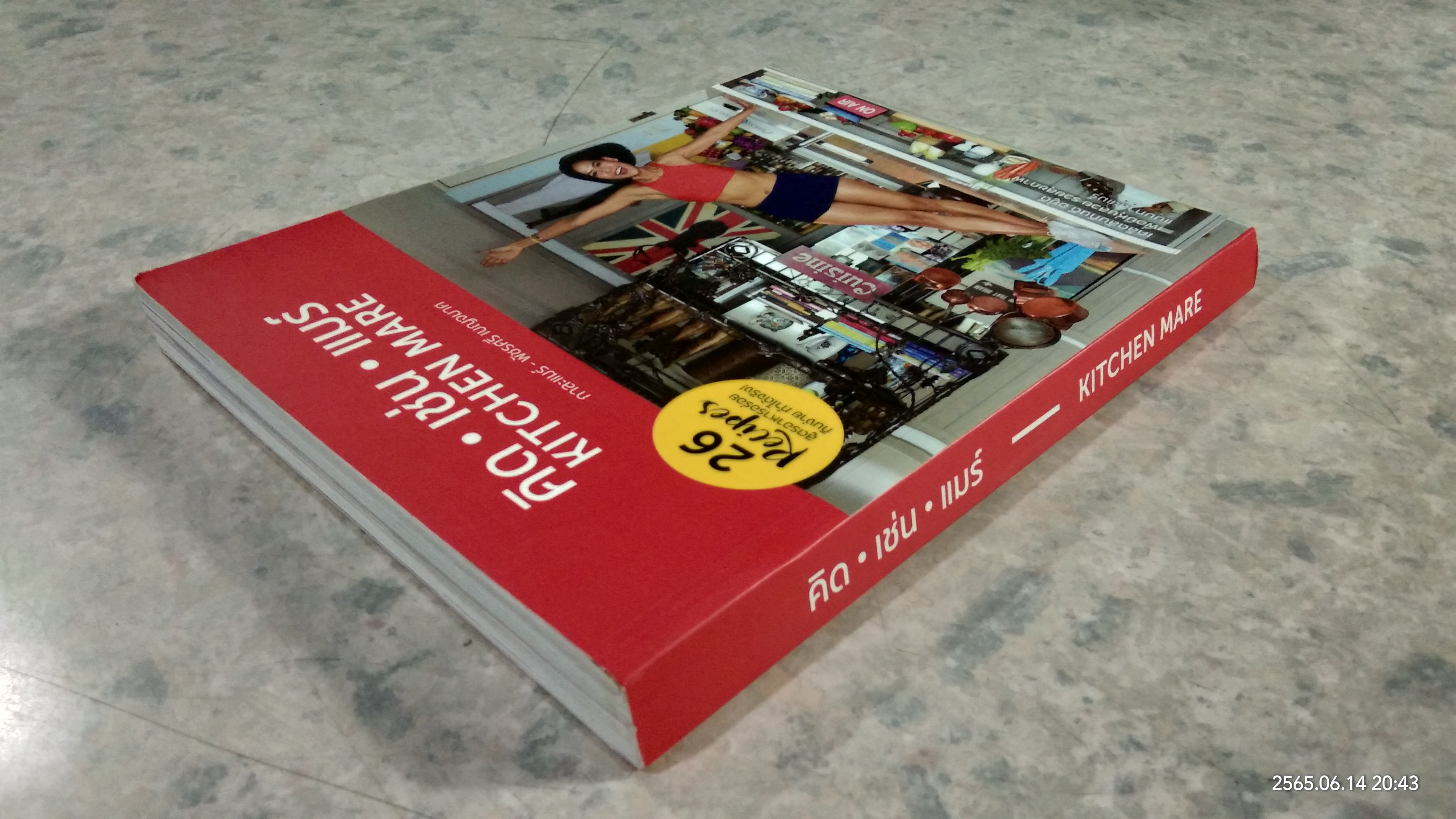 คิด เช่น แมร์ / กาละแมร์