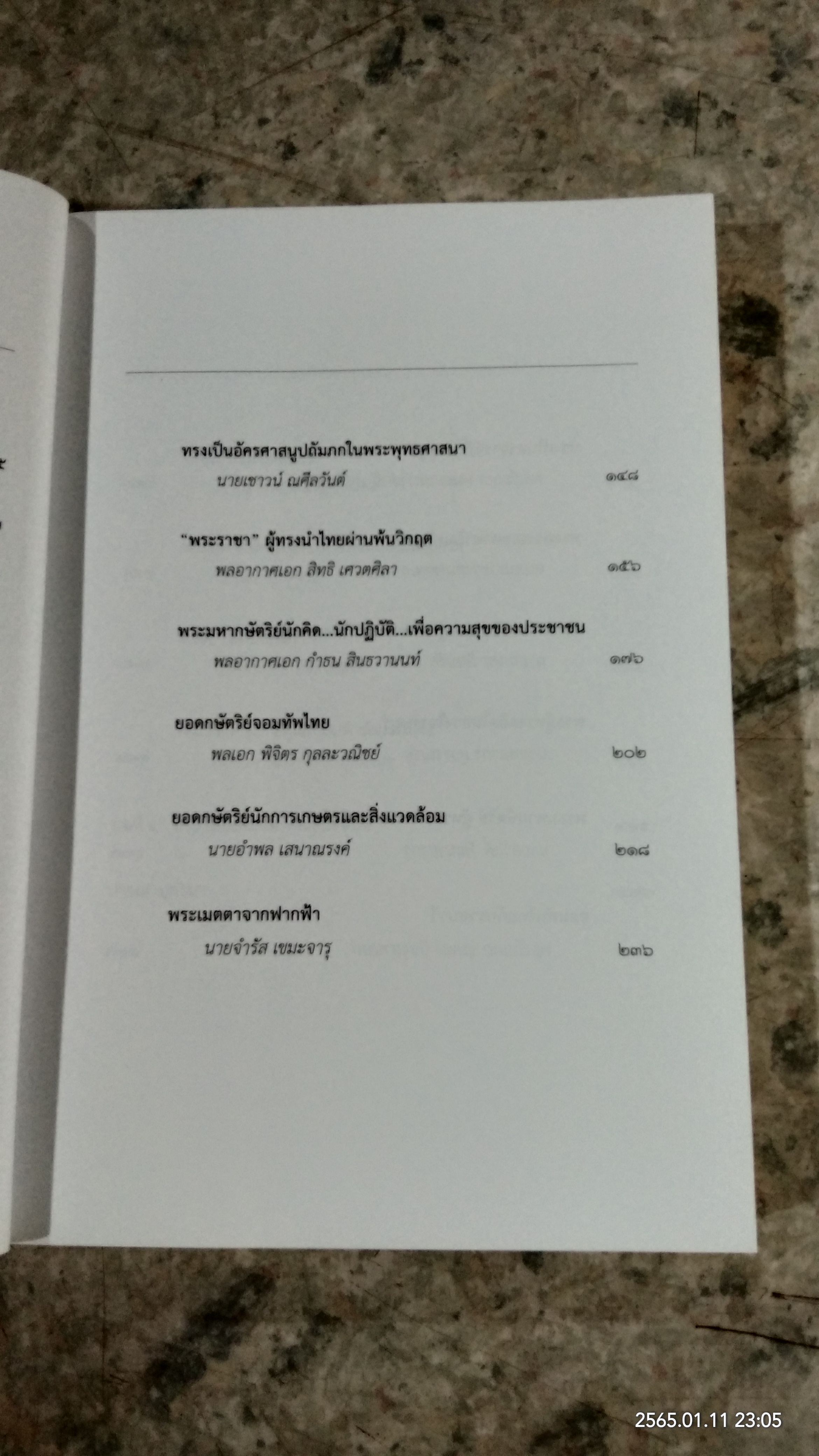 พระบาทสมเด็จพระเจ้าอยู่หัว กับคณะองคมนตรี