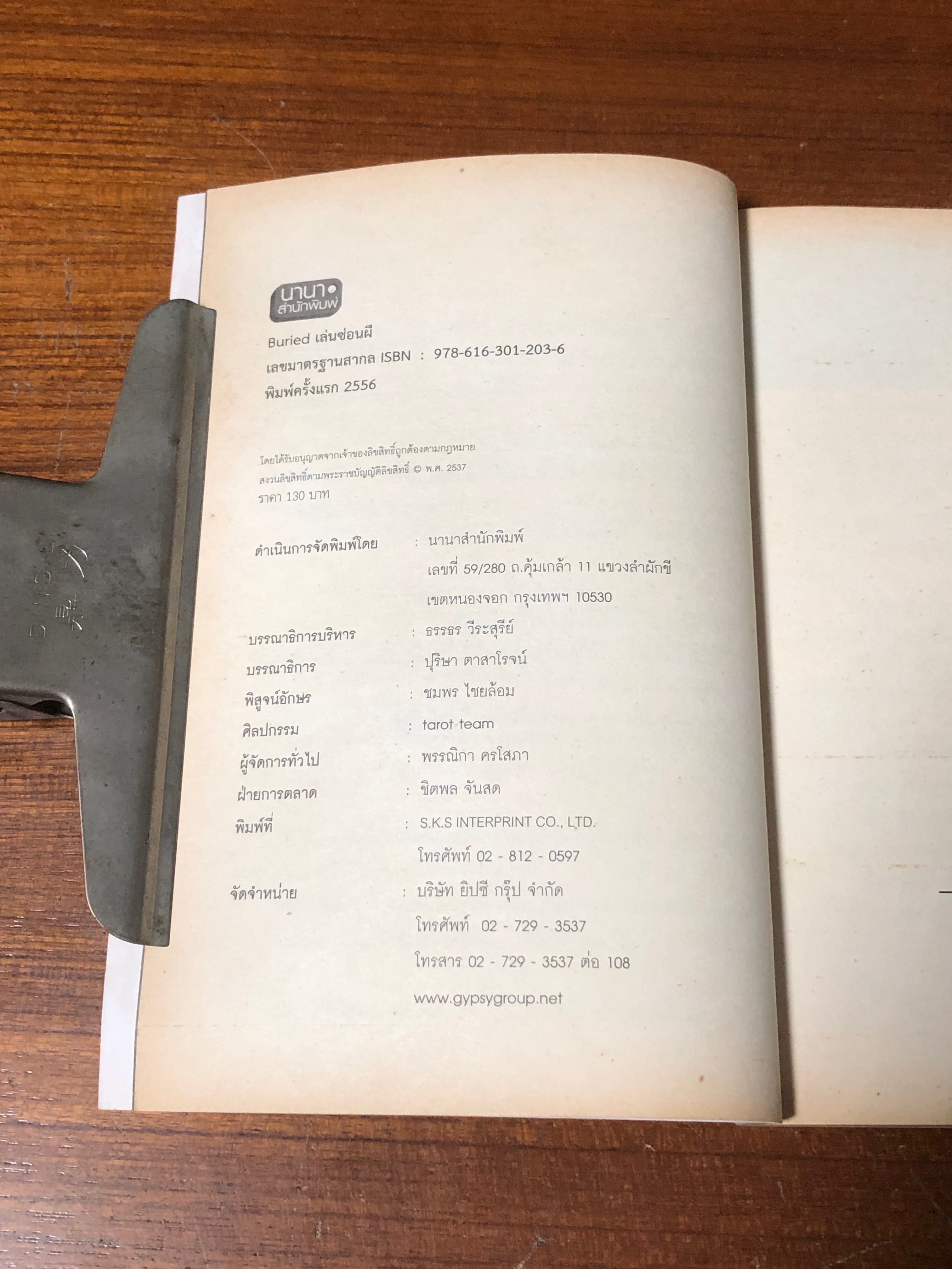 เล่นซ่อนผี / ปัณณ์