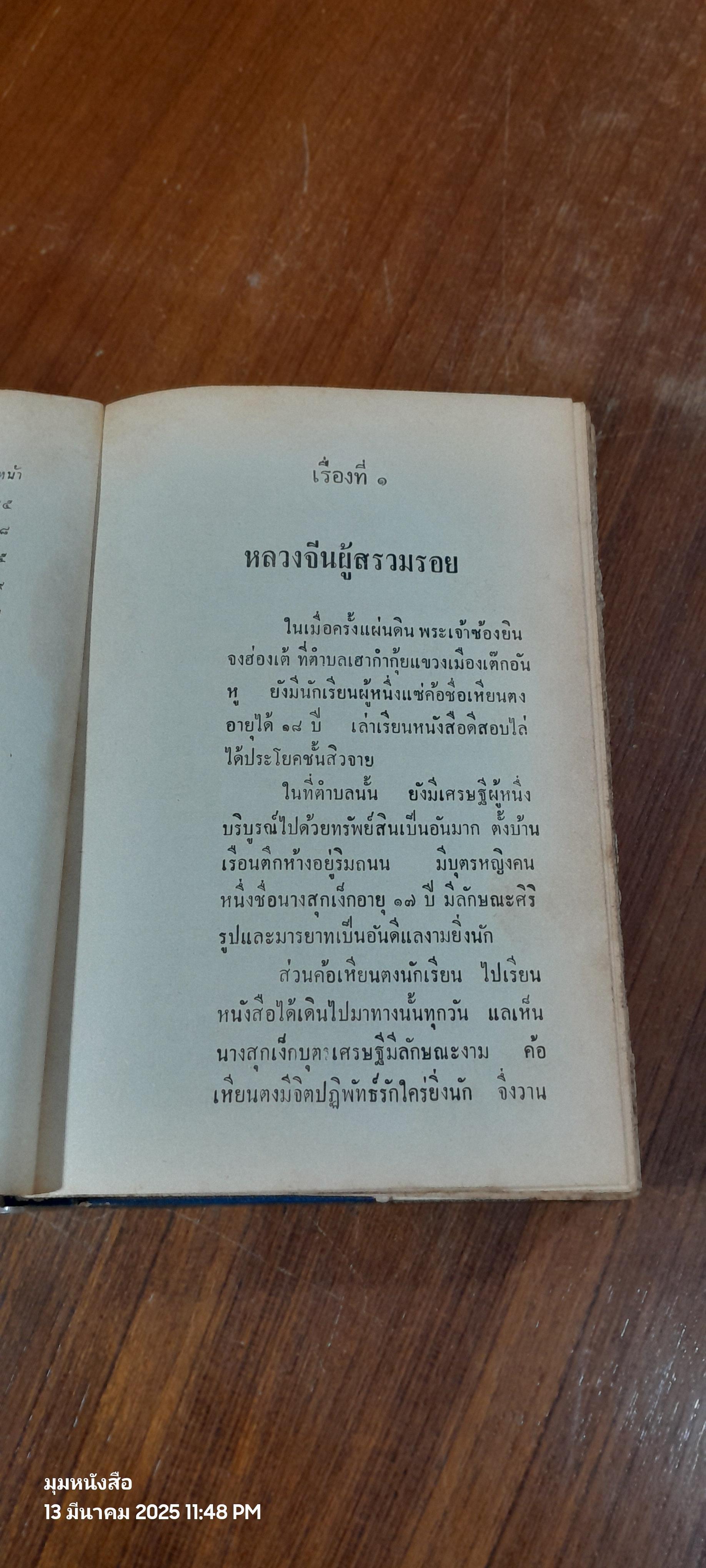 เปา บุ้น จิ้น เทพเจ้าแห่งความยุติธรรม