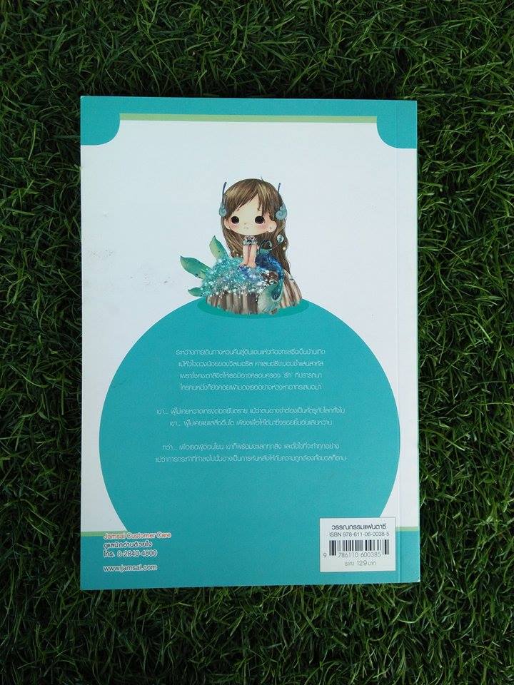 Fate of Love... พรหมลิขิตแห่งรัก / moana