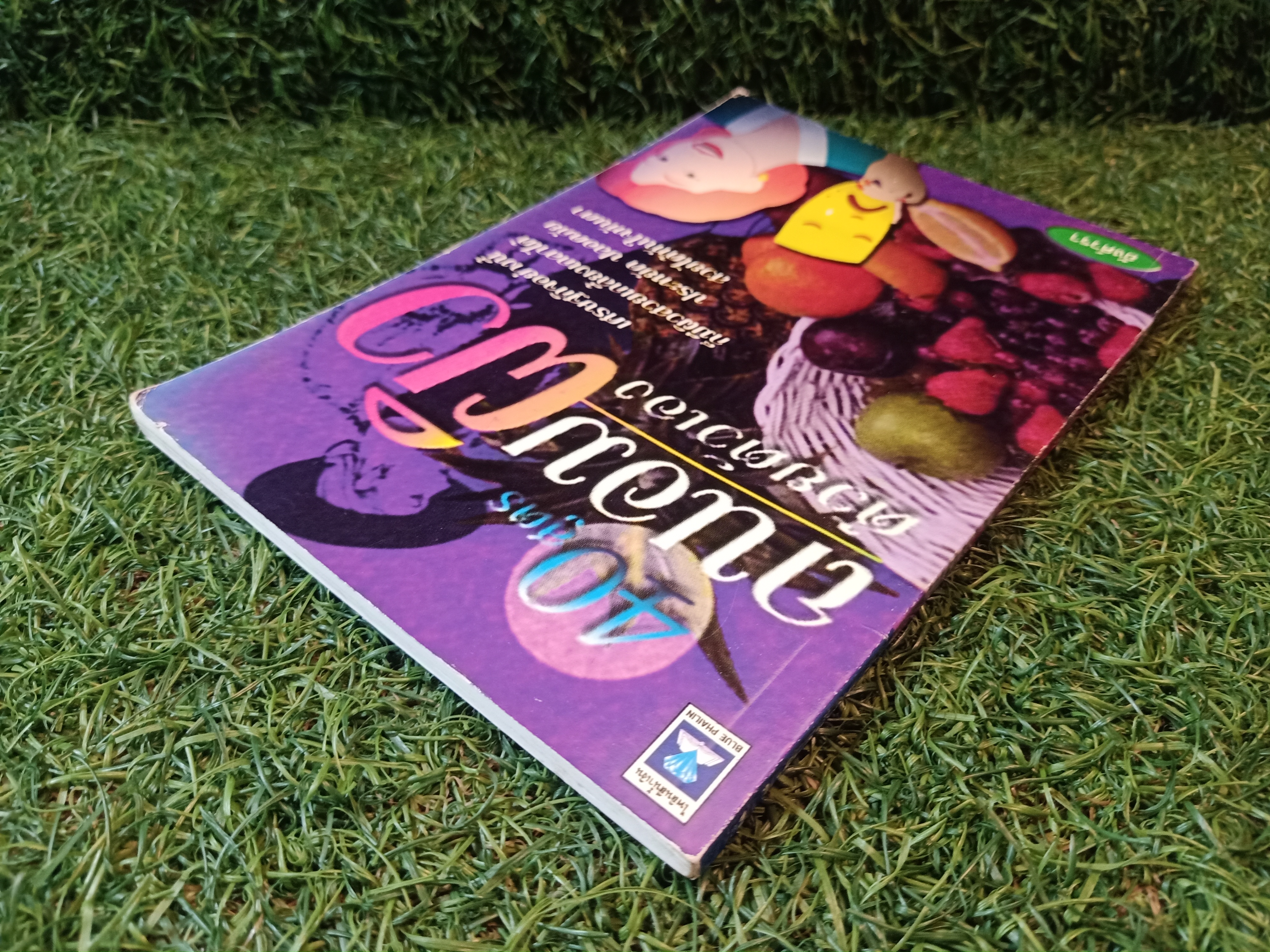 40สูตร ถนอมผิวด้วยตนเอง / อังค์วรา