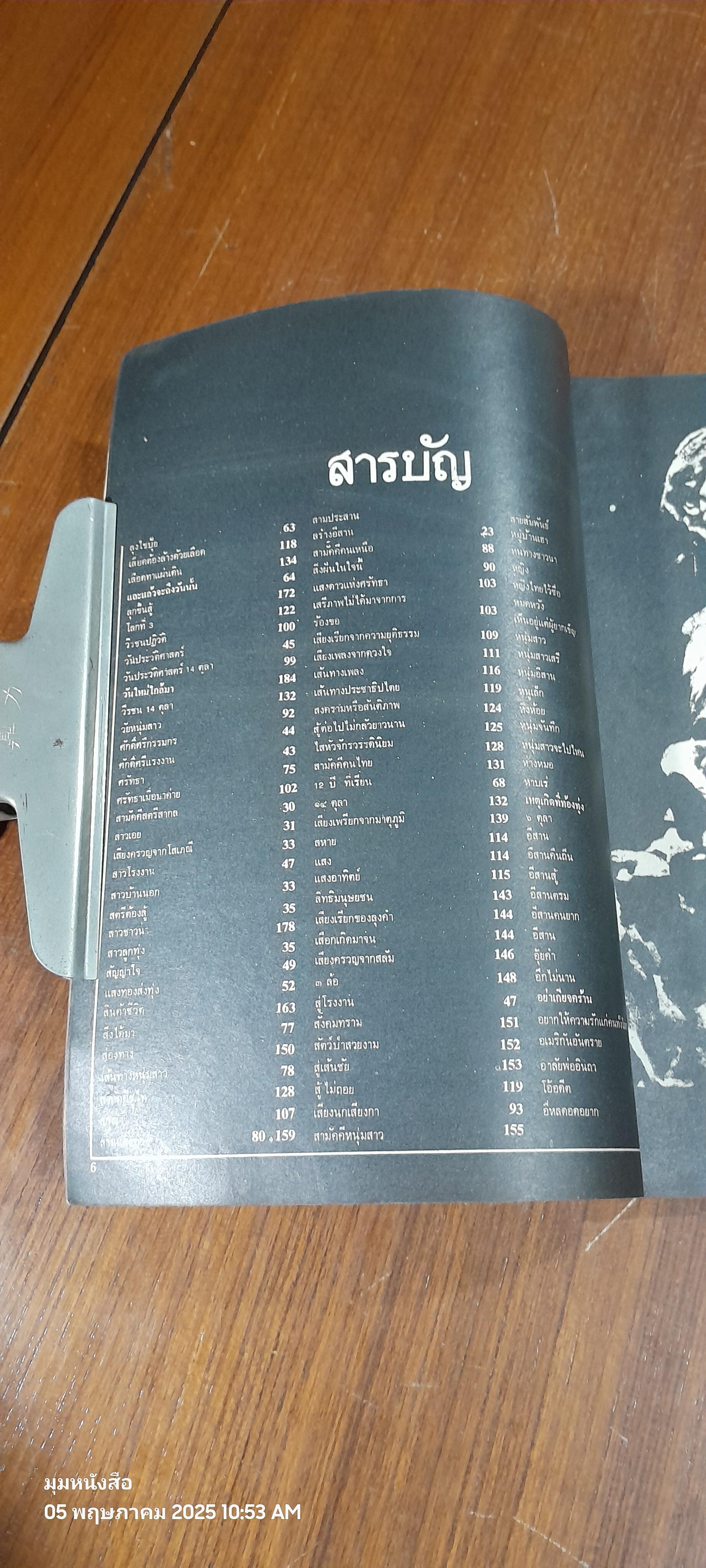 บทเพลง "เดินทาง"