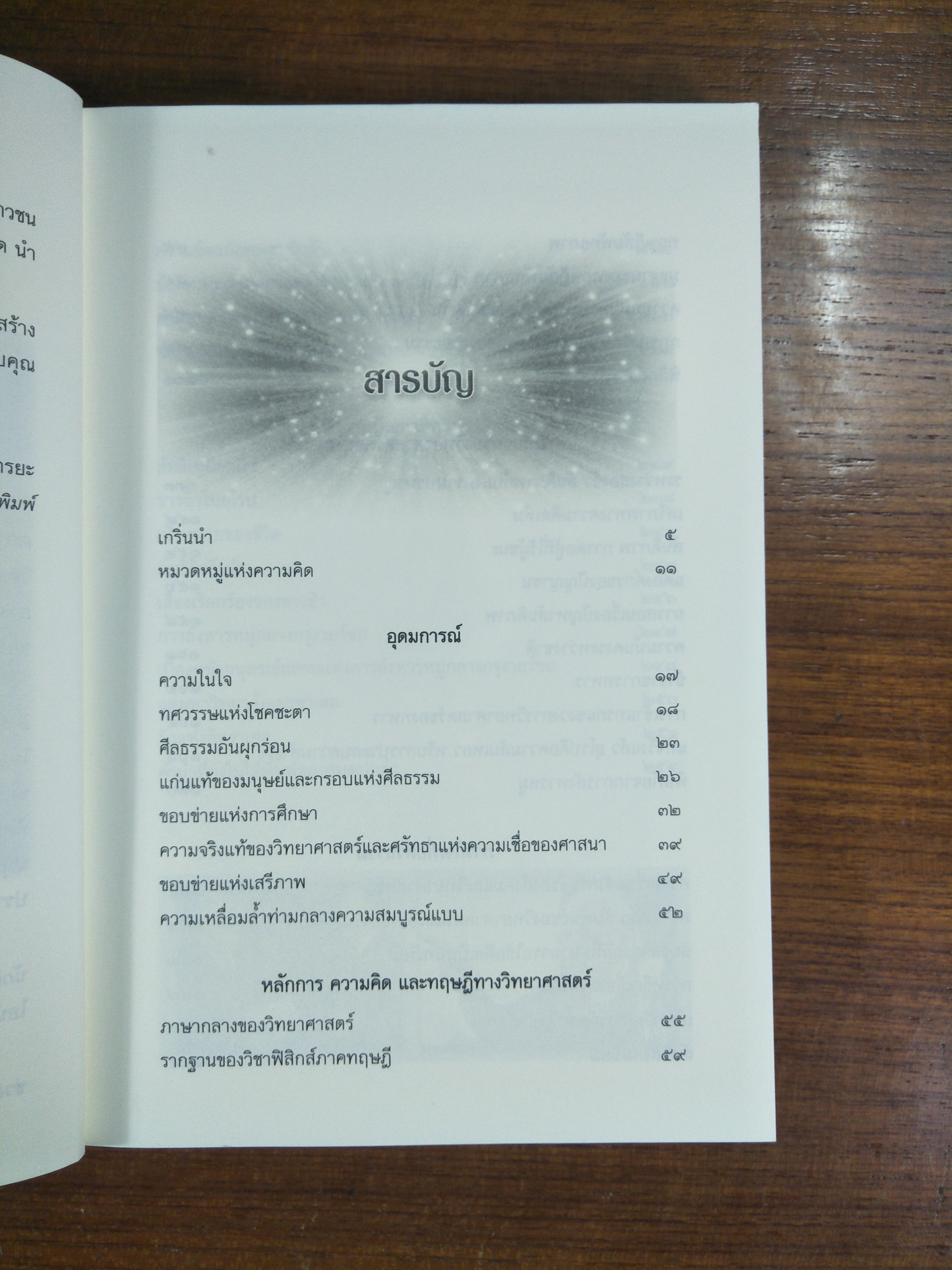 อัลเบิร์ต ไอน์สไตน์ อัจฉริยะเอกของโลก / ตีรณ มัชฌิมา บ.ก.เรียบเรียง