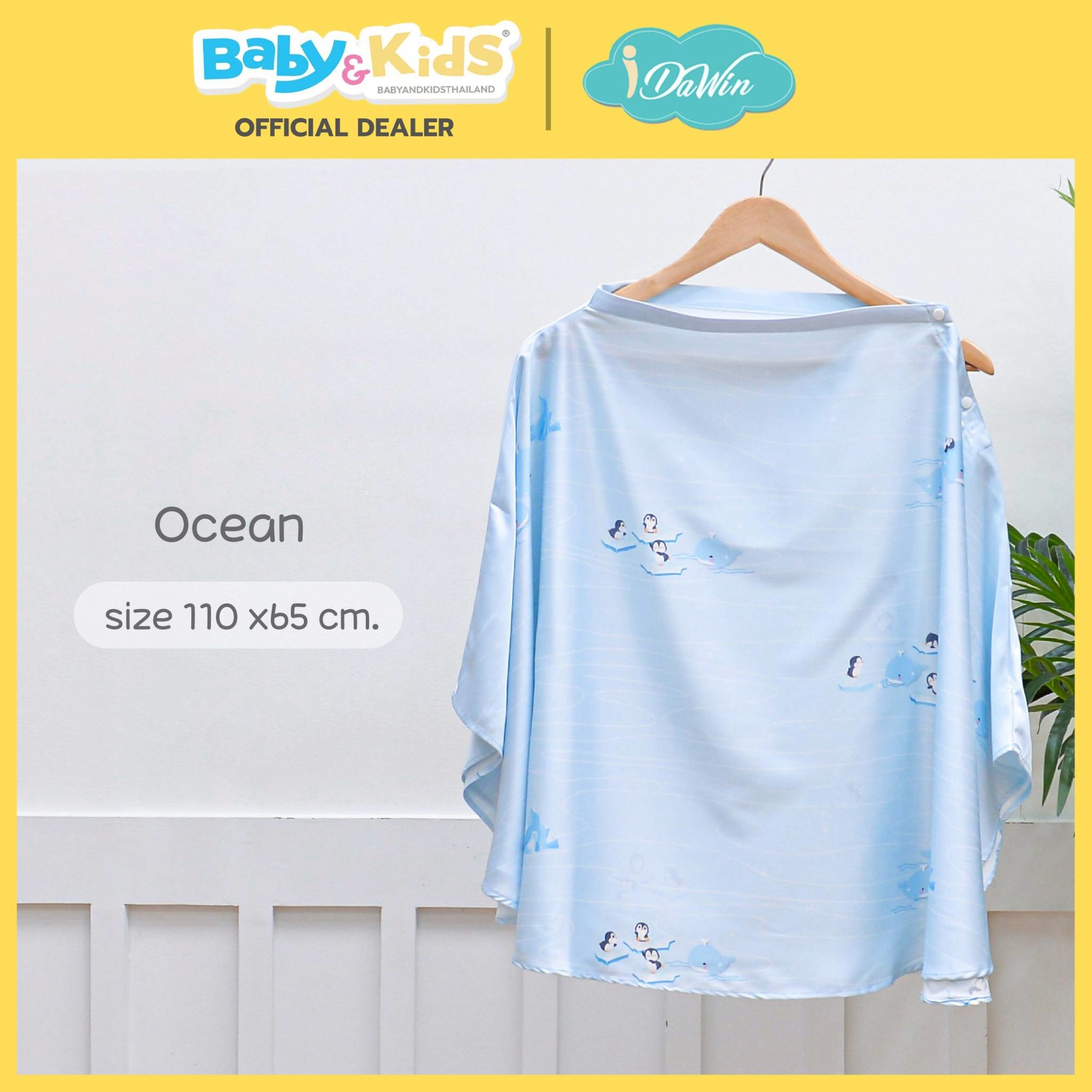 Idawin ผ้าคลุมให้นมผ้าไหมสเปน แบบเต็มตัว ลาย Ocean ( ไม่มีถุงผ้า )