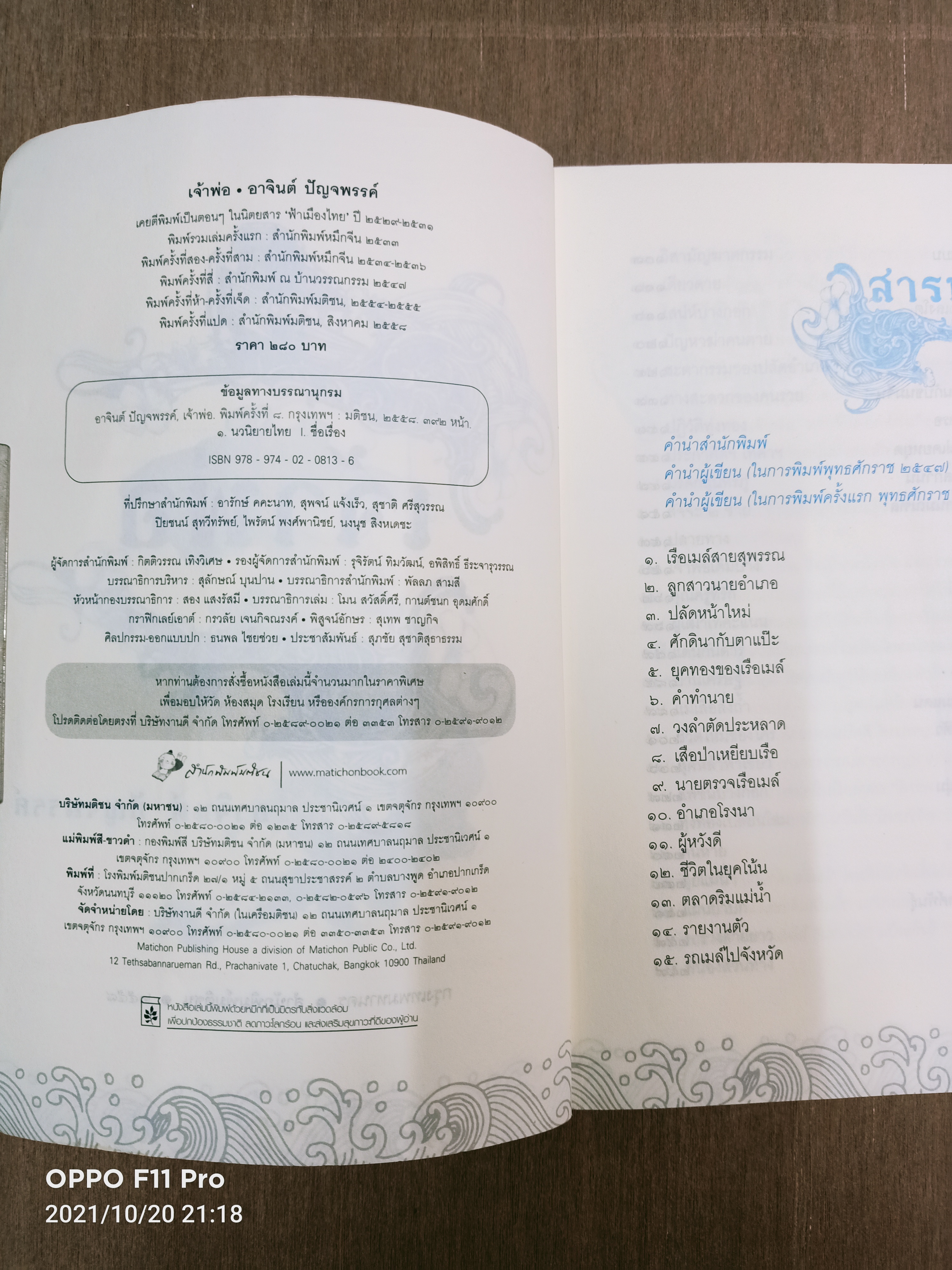 เจ้าพ่อ / อาจินต์ ปัญจพรรค์