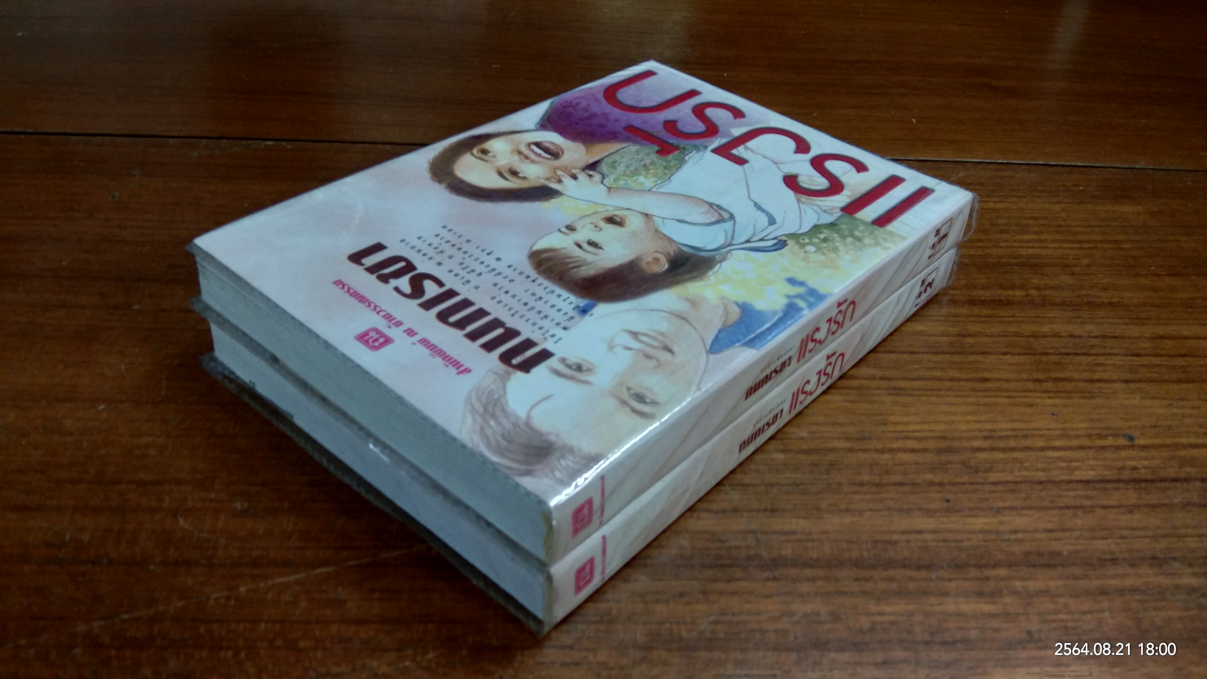 แรงรัก (2เล่มจบ) / กนกเรขา