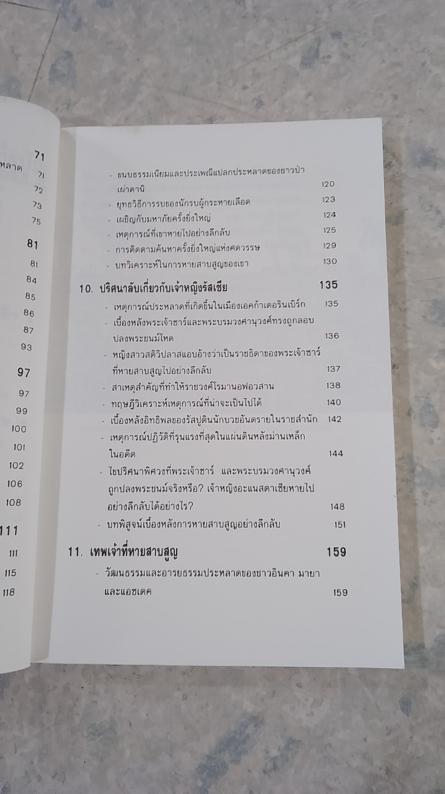 หายไปจากโลกอย่างลึกลับ / บรรยง บุญฤทธิ์