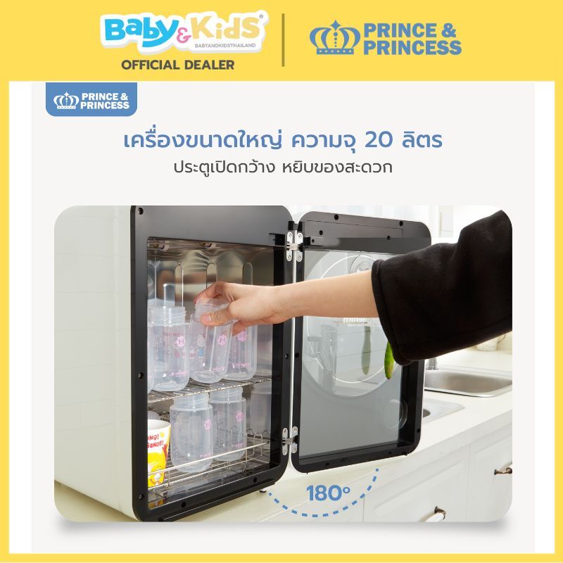 Prince&Princess ตู้อบแห้งฆ่าเชื้อ Baby UV Sterilizer Gen3 LED
