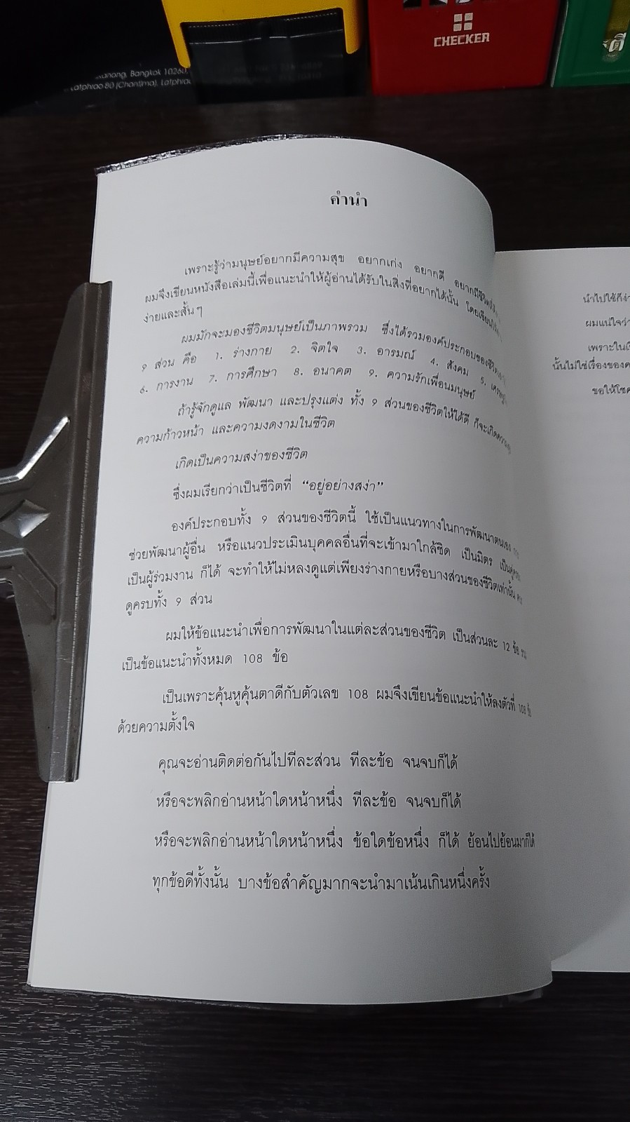 อยู่อย่างสง่า / ศ.ดร.นายแพทย์วิทยา นาควัชระ