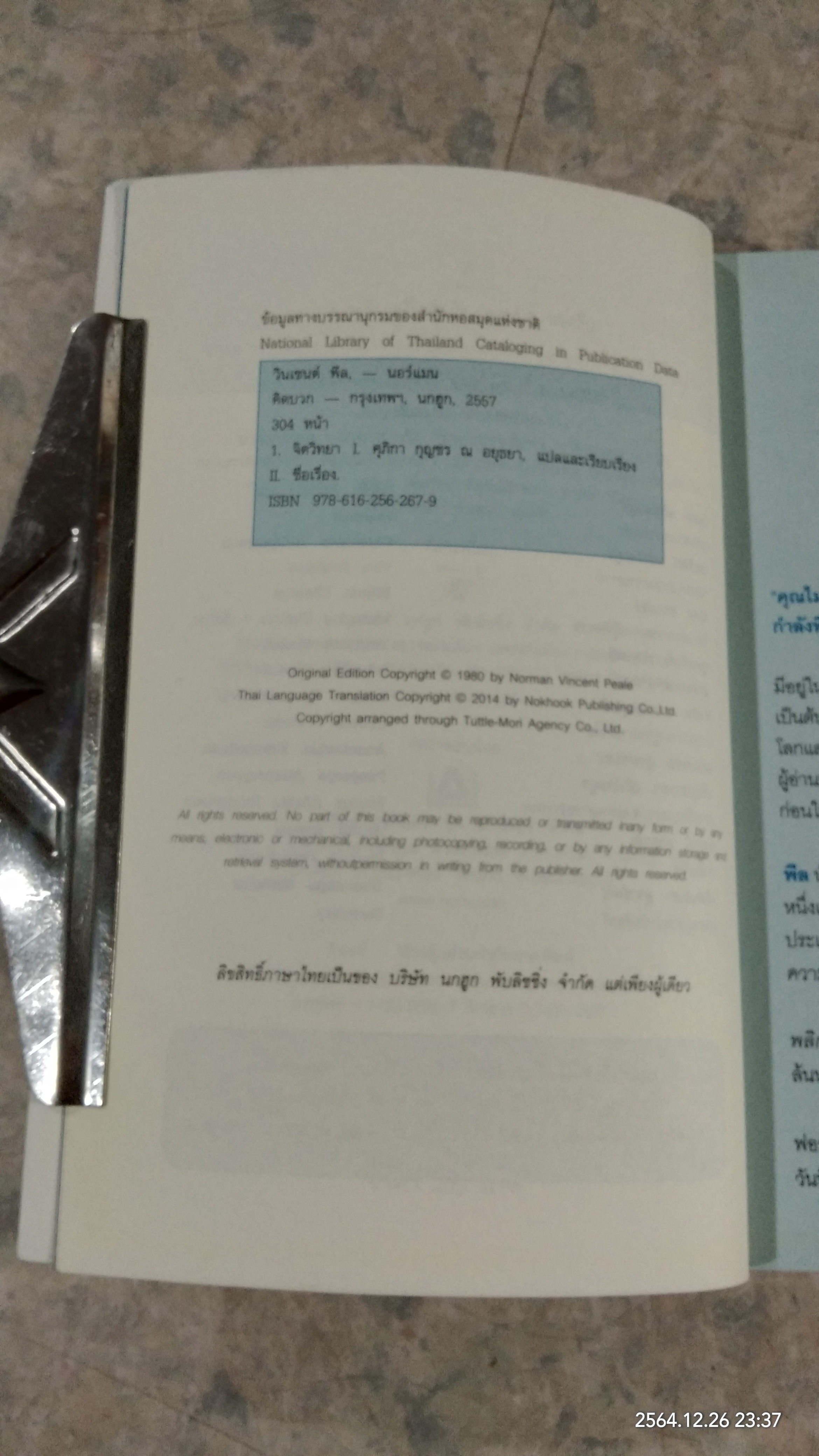 คิดบวก / นอร์แมน วินเซนต์ท พิล