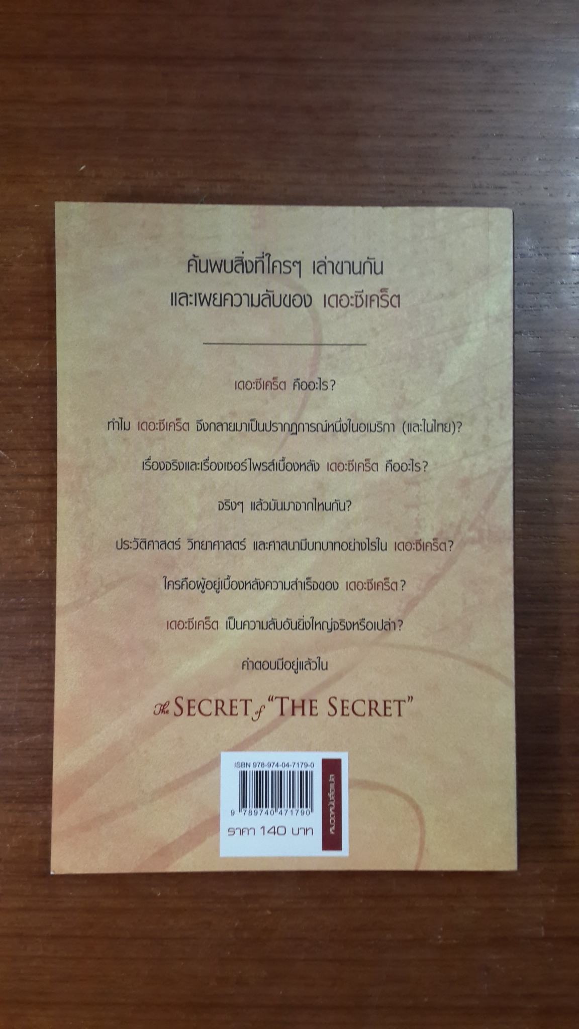 เดอะซีเคร็ต ออฟ "เดอะซีเคร็ต" / คาเรน เคลลี่