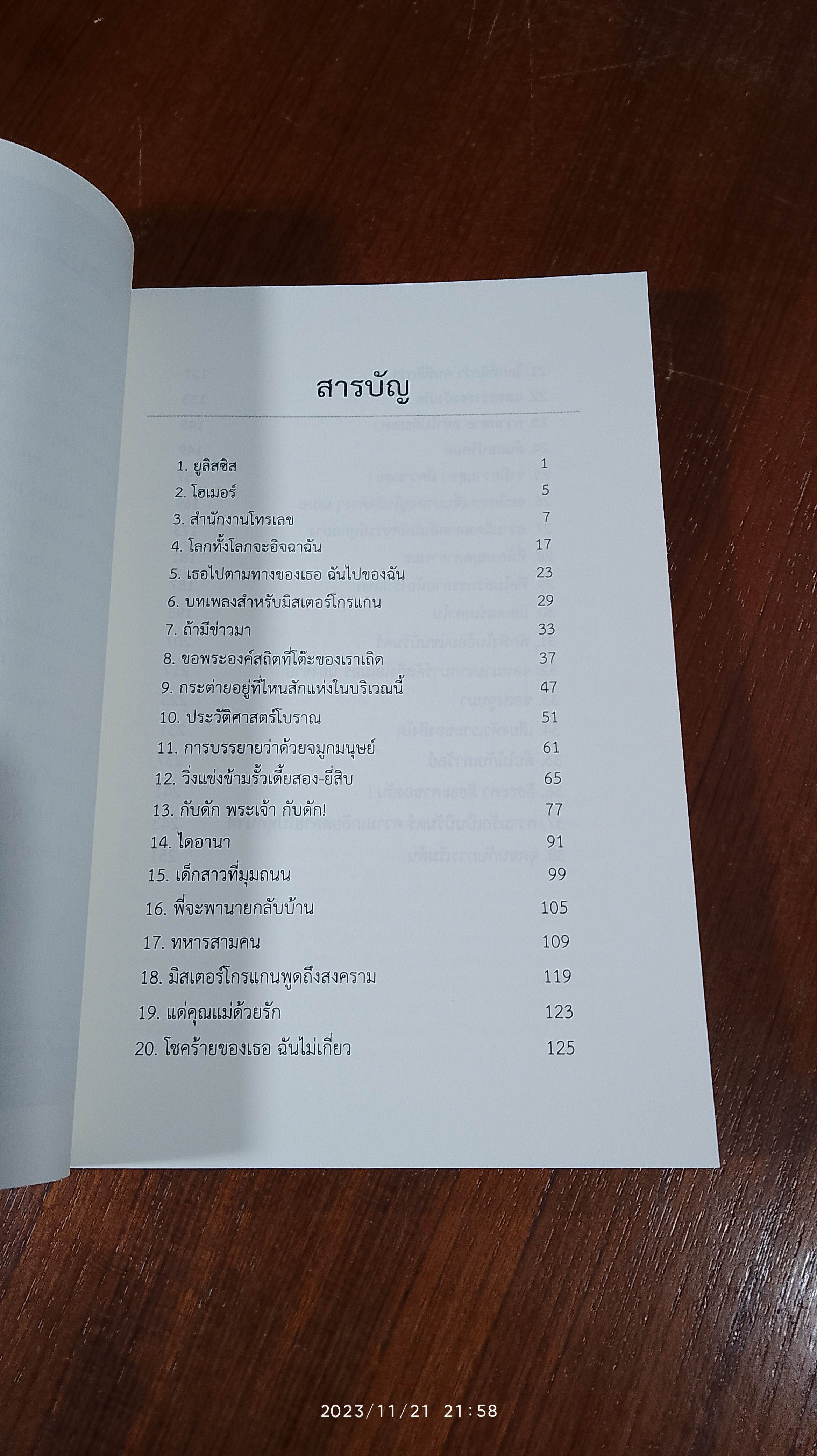 ความสุขแห่งชีวิต / วิลเลียม ซาโรยัน