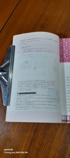 ครัวหรรษา จากปลาร้าถึงวาซาบิ / ฮิมิโตะ ณ เกียวโต