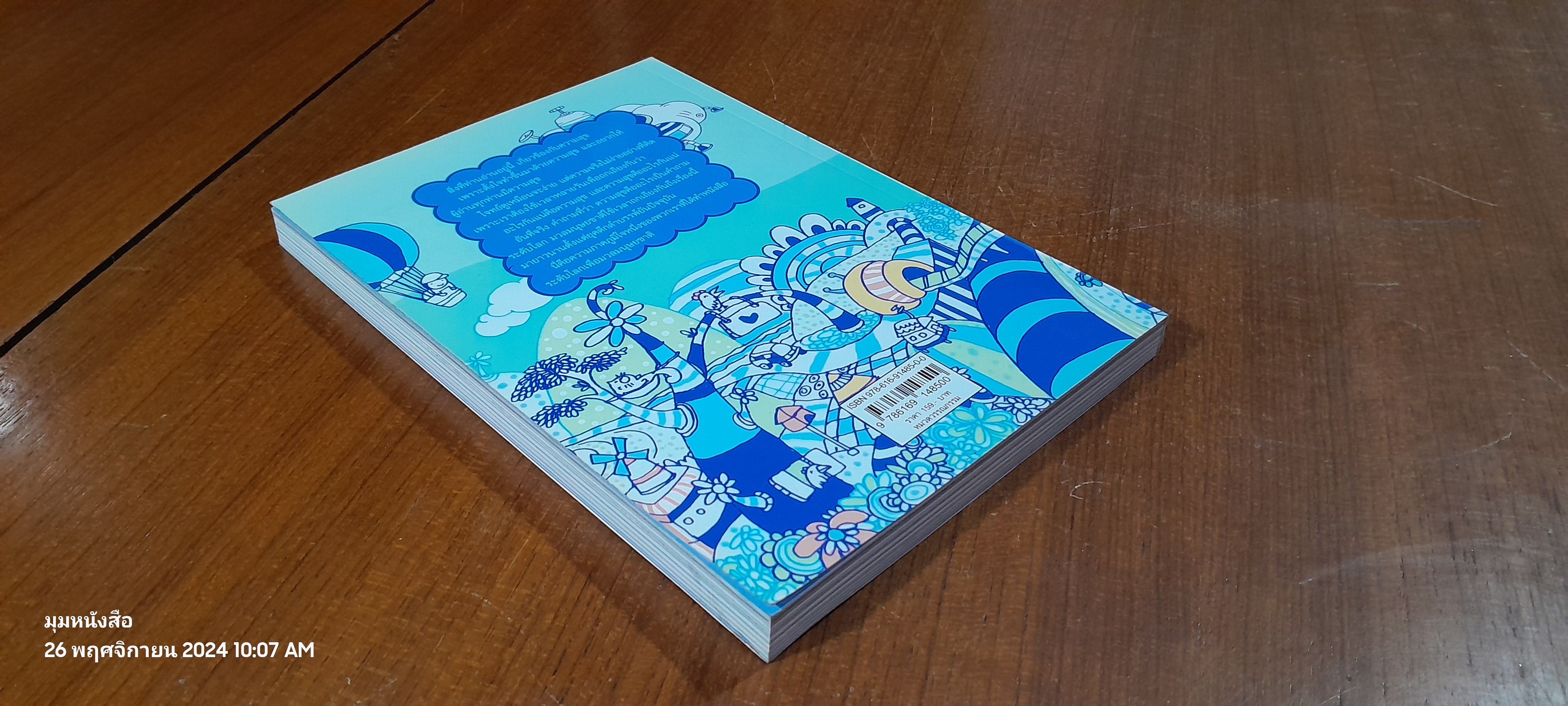 เดลินิวส์ ซุกสุข รวมเล่ม