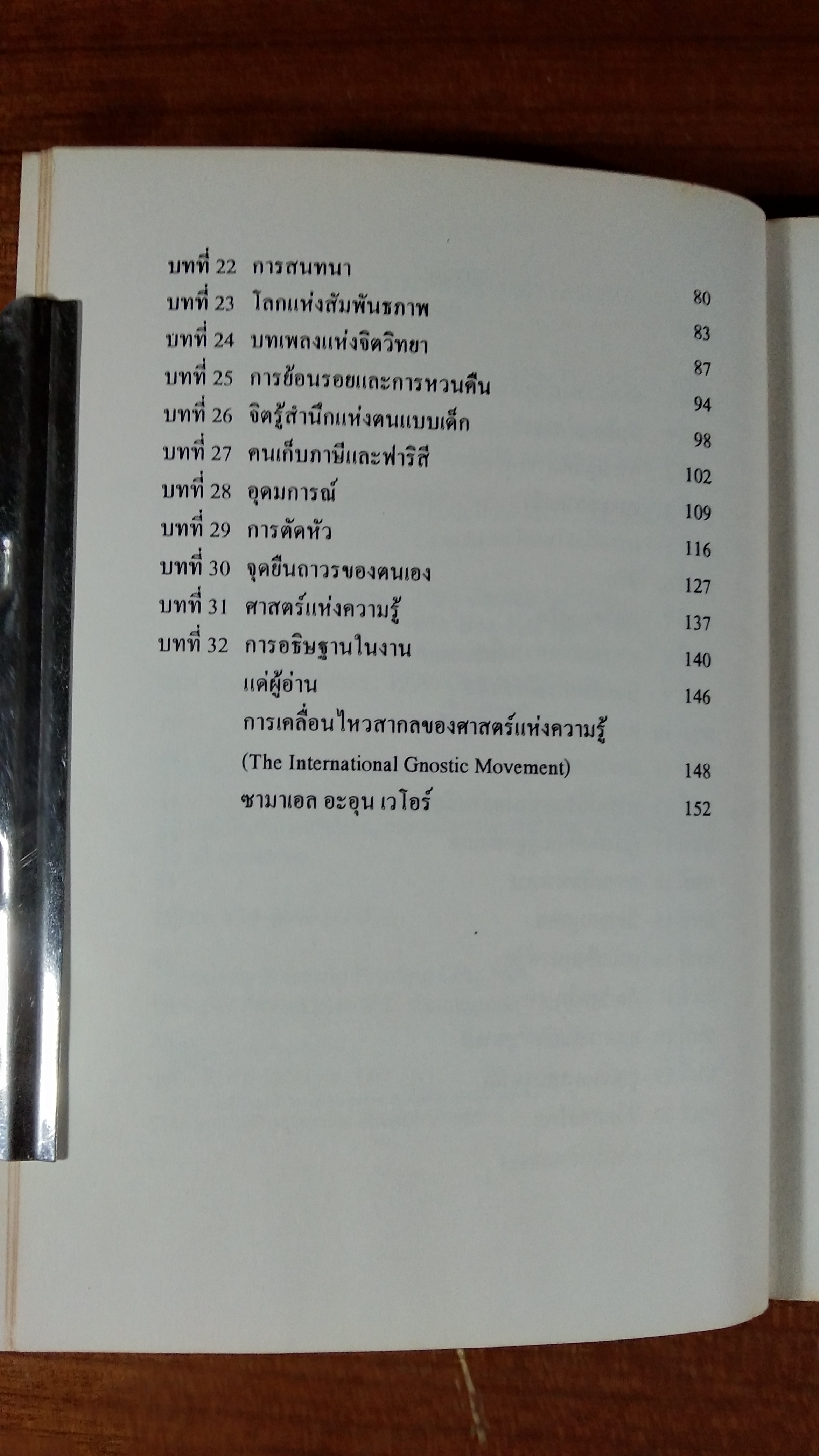 ตำราแห่งการปฏิวัติทางจิตวิทยา / ซามาเอล อะอุน เวโอร์