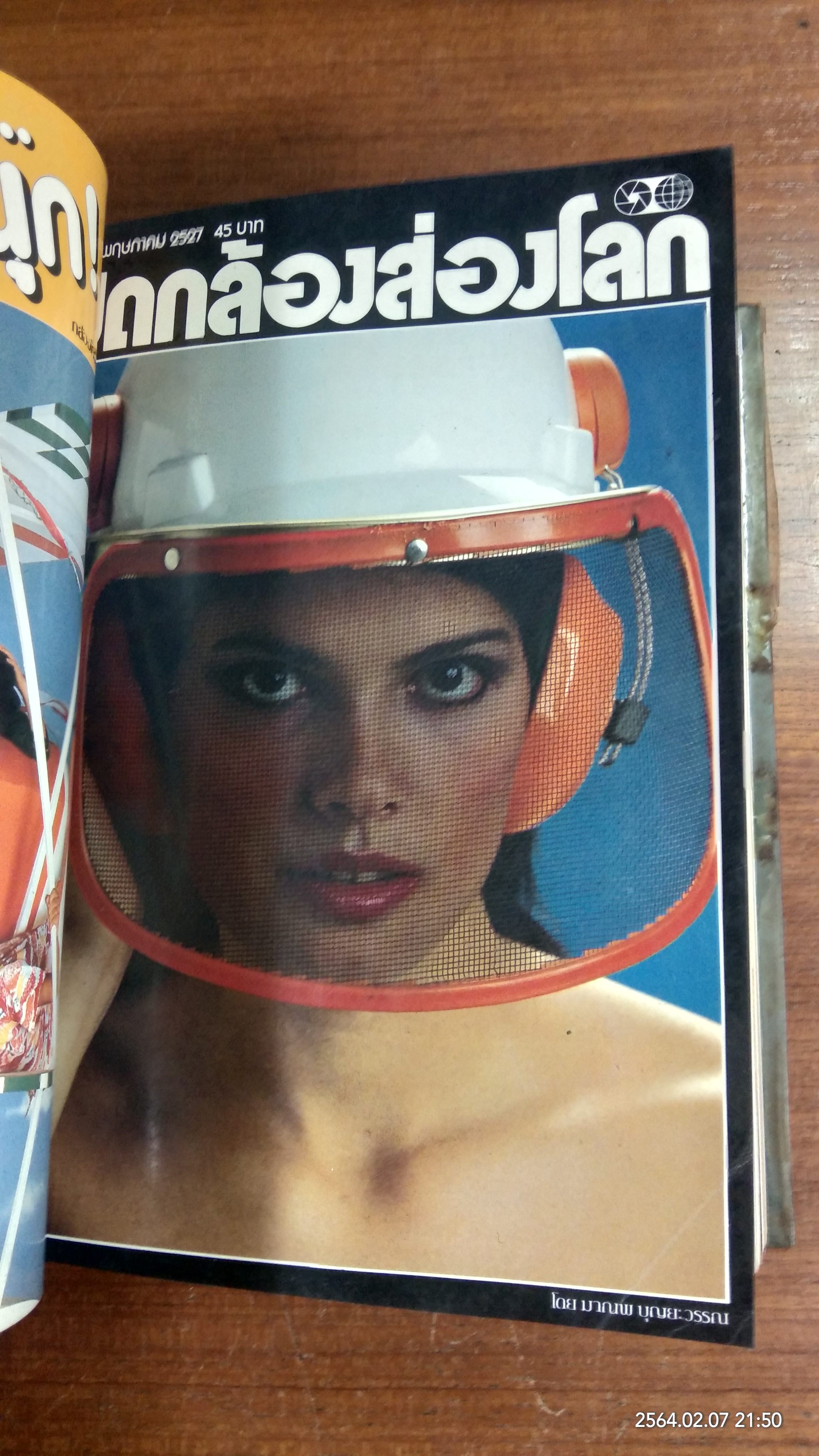 เปิดกล้องส่องโลก ฉบับที่ 3,4,6-13 (รวม 10 เล่ม)