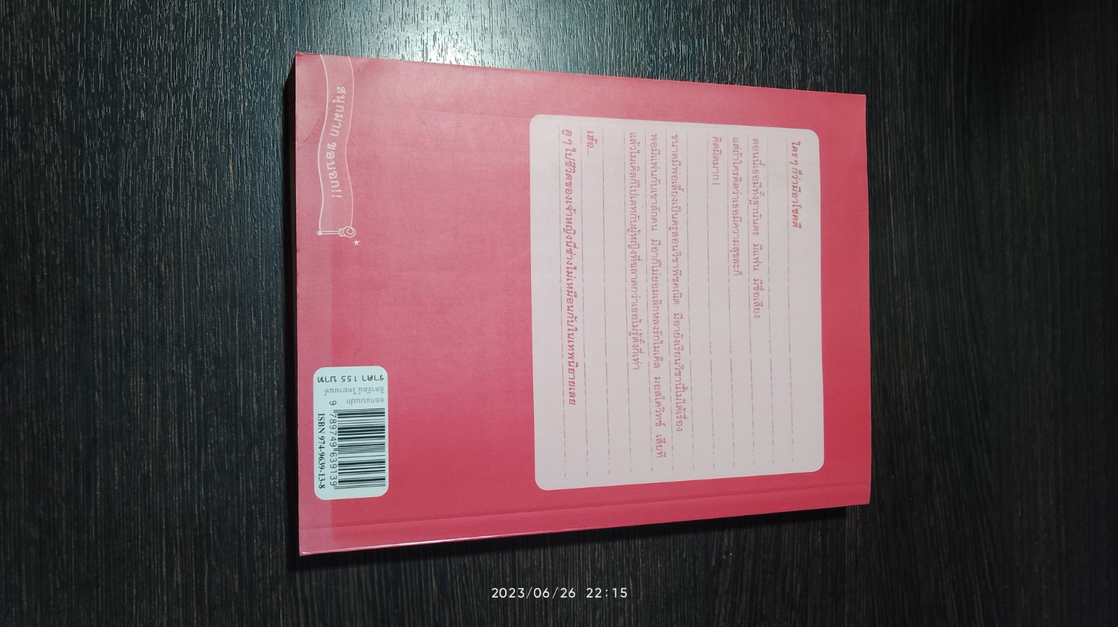 "บันทึกของเจ้าหญิง" ตอน ความรักของเจ้าหญิง / Meg Cabot (มีรอยโดนน้ำ)