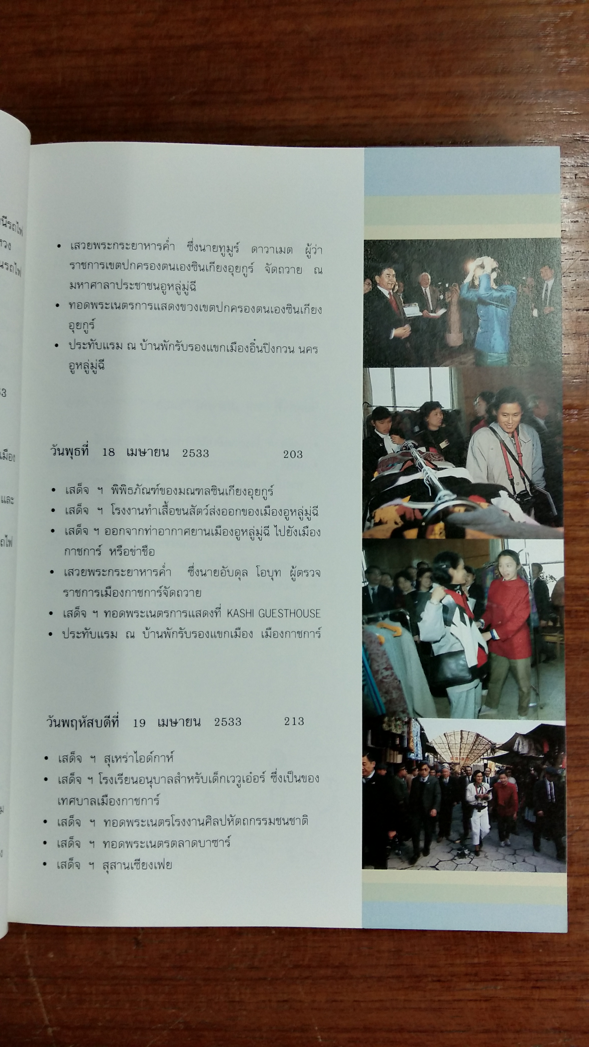 มุ่งไกลในรอยทราย พระราชนิพนธ์ในสมเด็จพระเทพรัตนราชสุดาฯ สยามบรมราชกุมารี