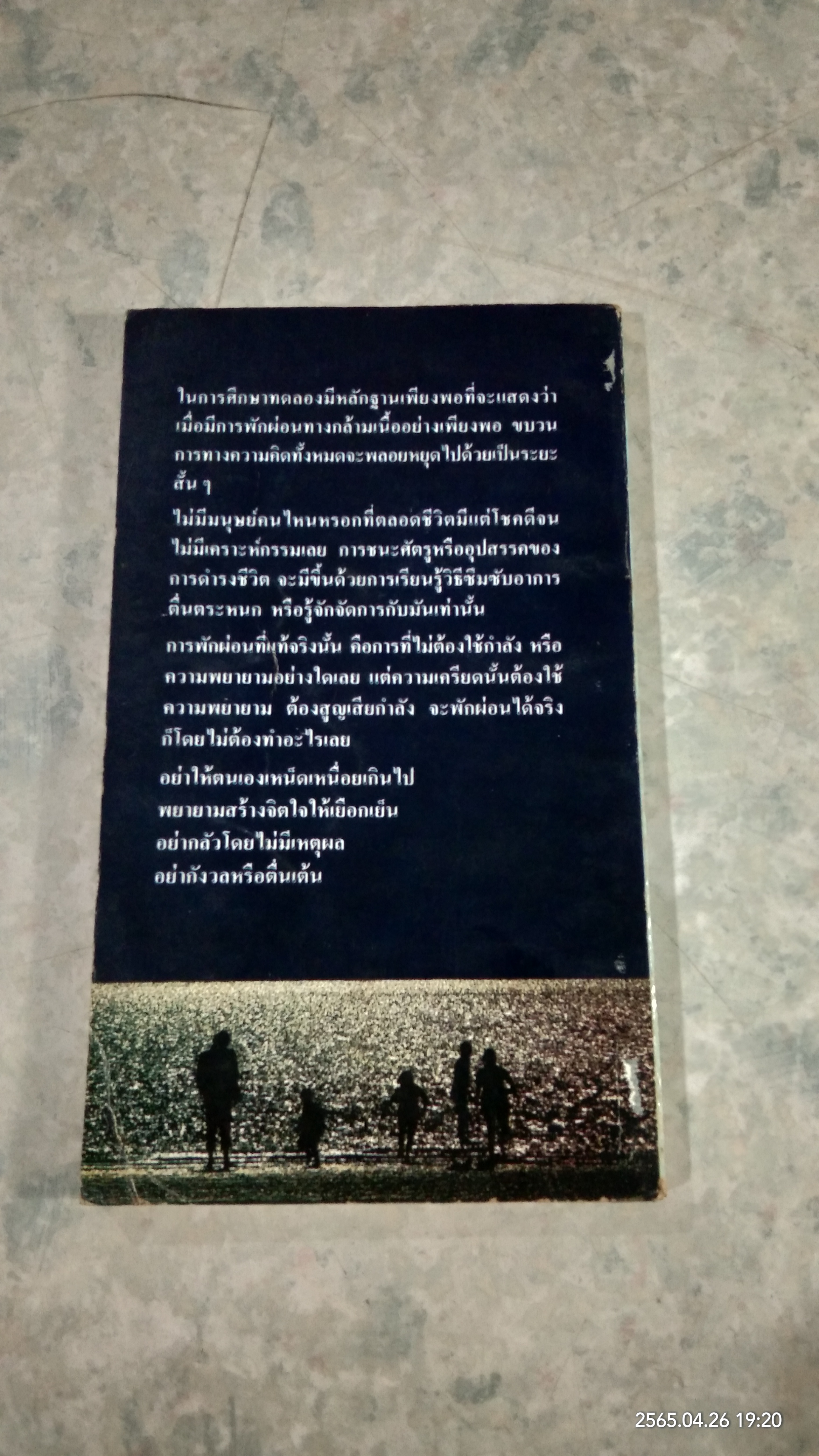 เหนื่อยนักพักก่อนซิ / ดร.ซามูลเอล กัตเวิร์ธ