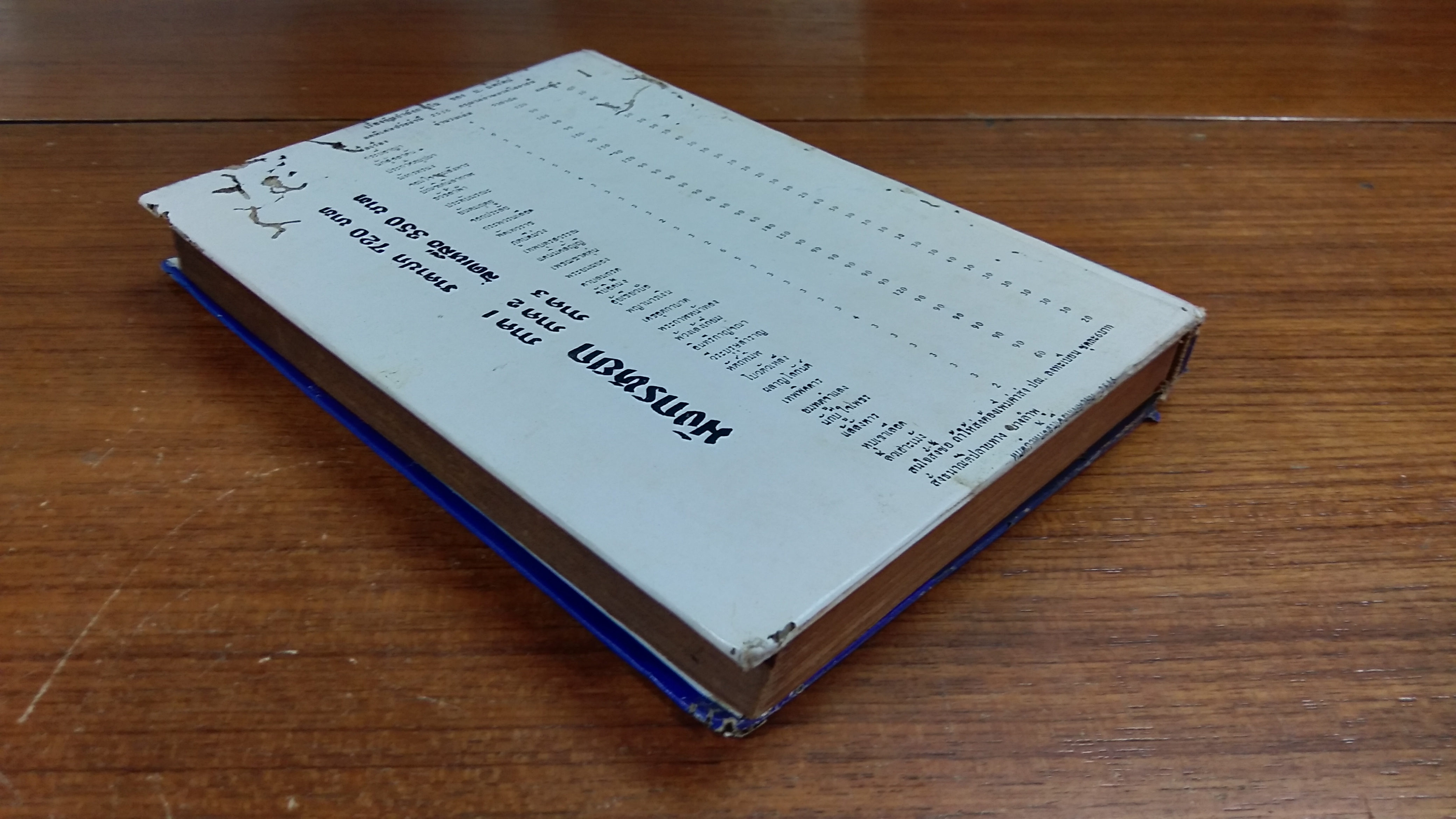 หมอจีนฝังเข็ม (มีตราห้องสมุด) / โป๊ยเซียน