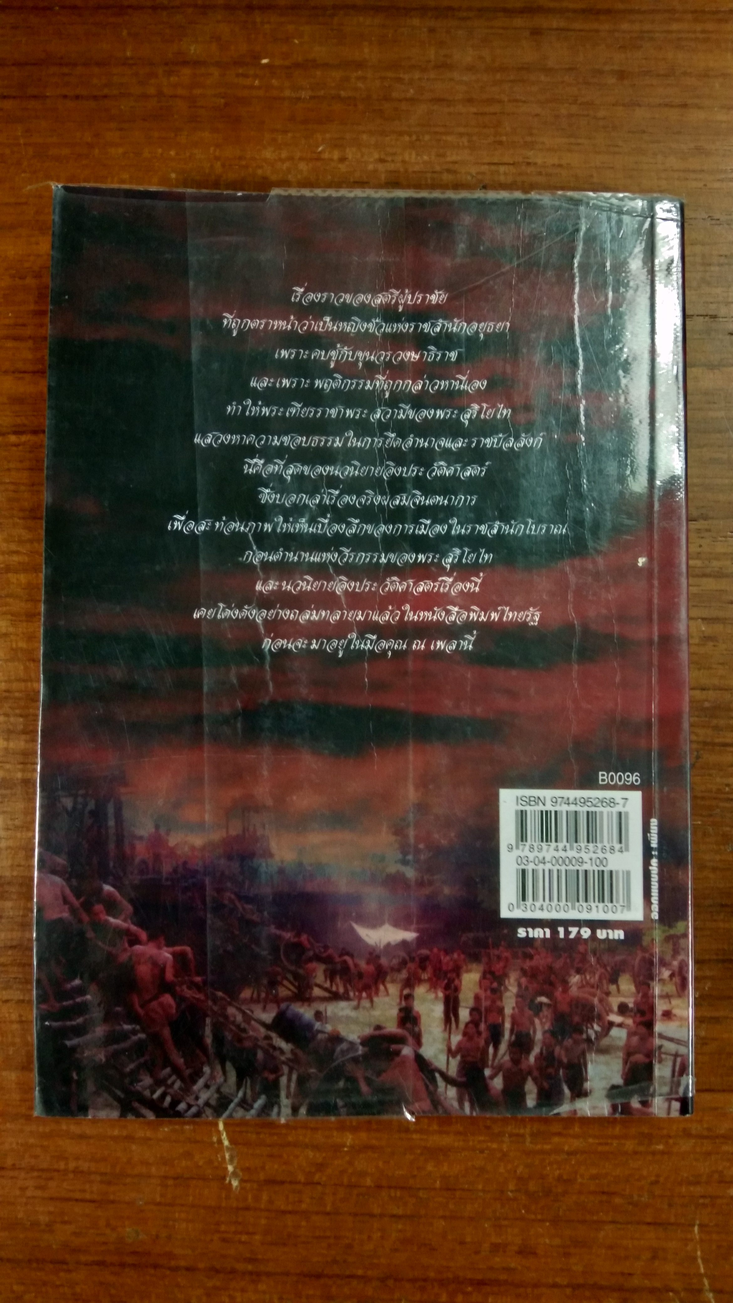 ท้าวศรีสุดาจันทร์ / รพีพร